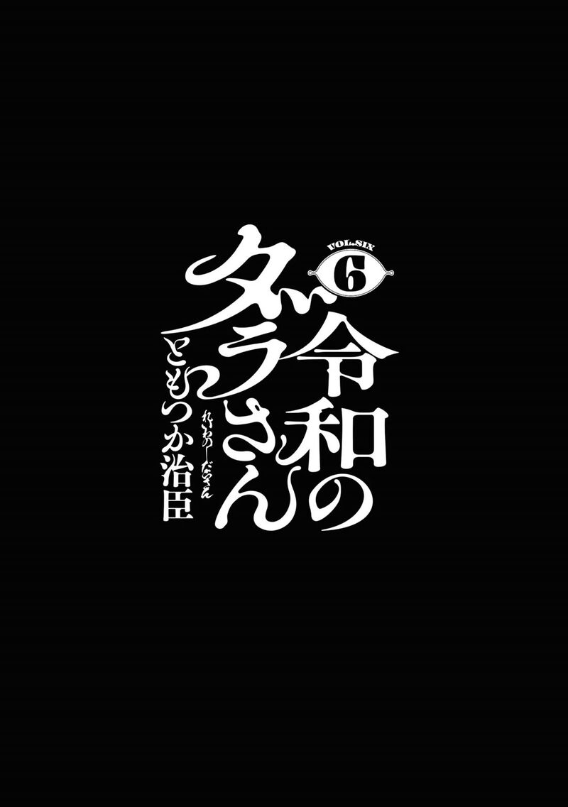 Read Reiwa No Dara San Manga Online