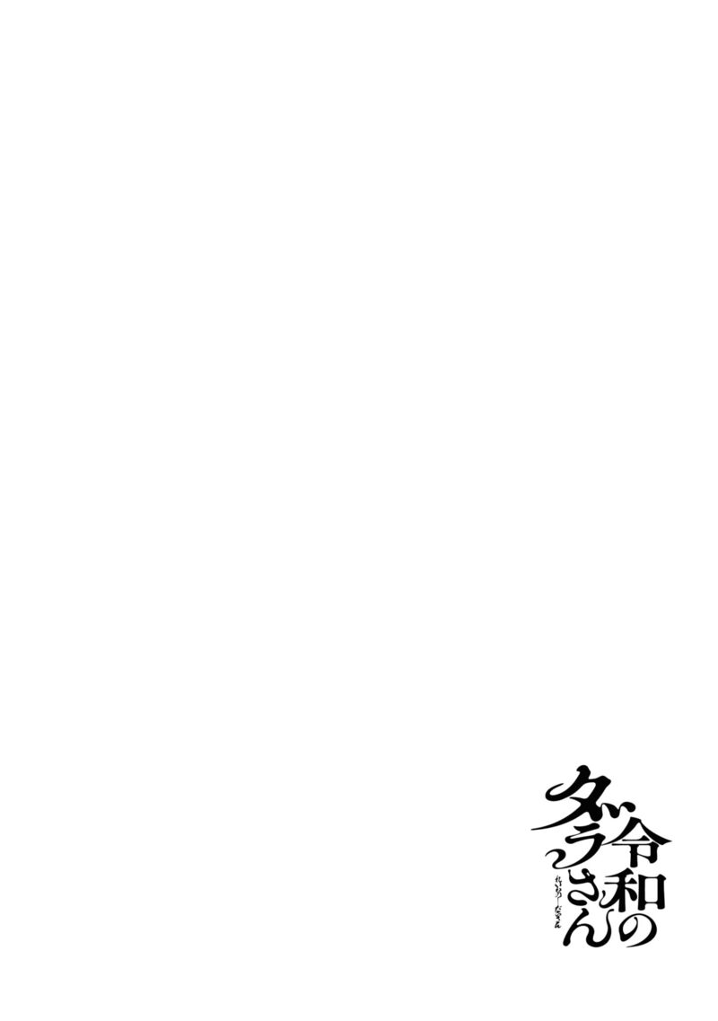 Read Reiwa No Dara San Manga Online