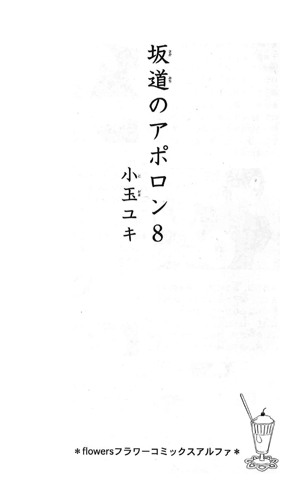 Read Sakamichi no Apollon Manga Online