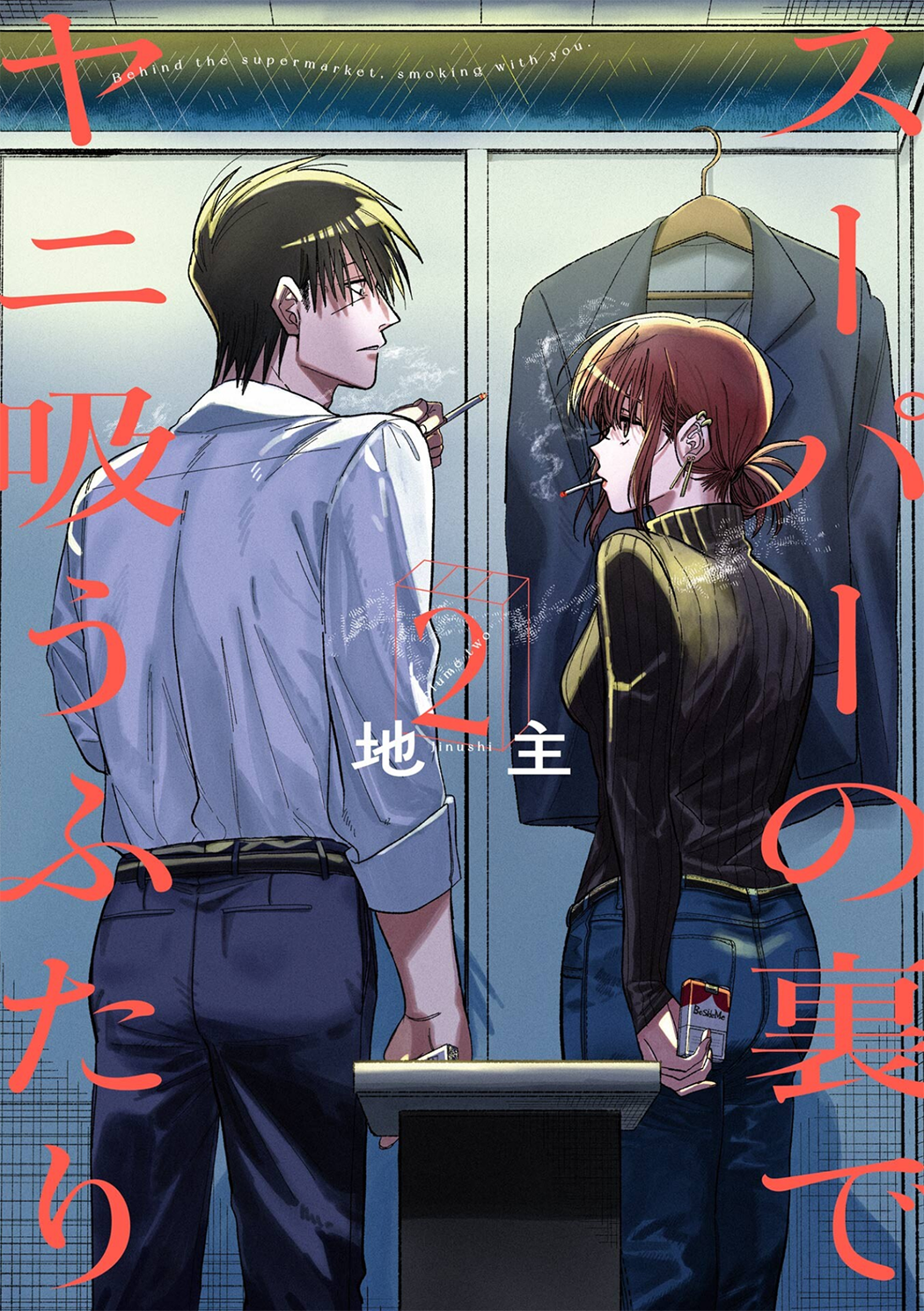 Read Smoking Behind the Supermarket with You Manga Online