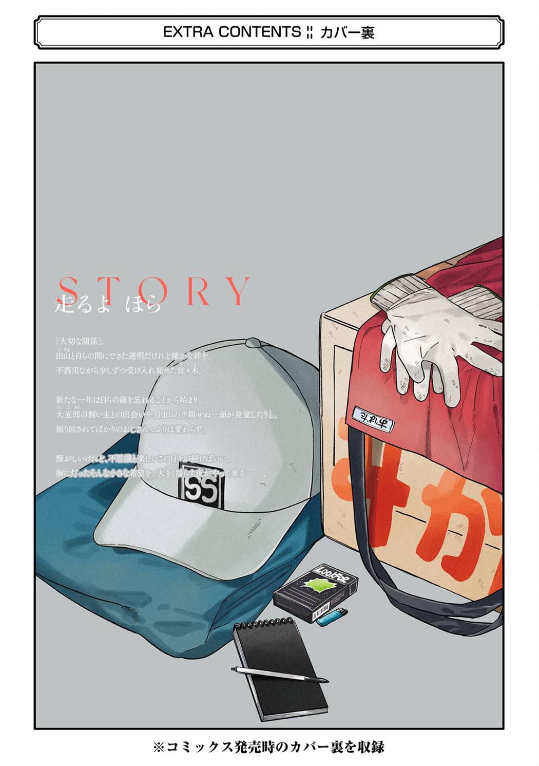 Read Smoking Behind the Supermarket with You Manga Online