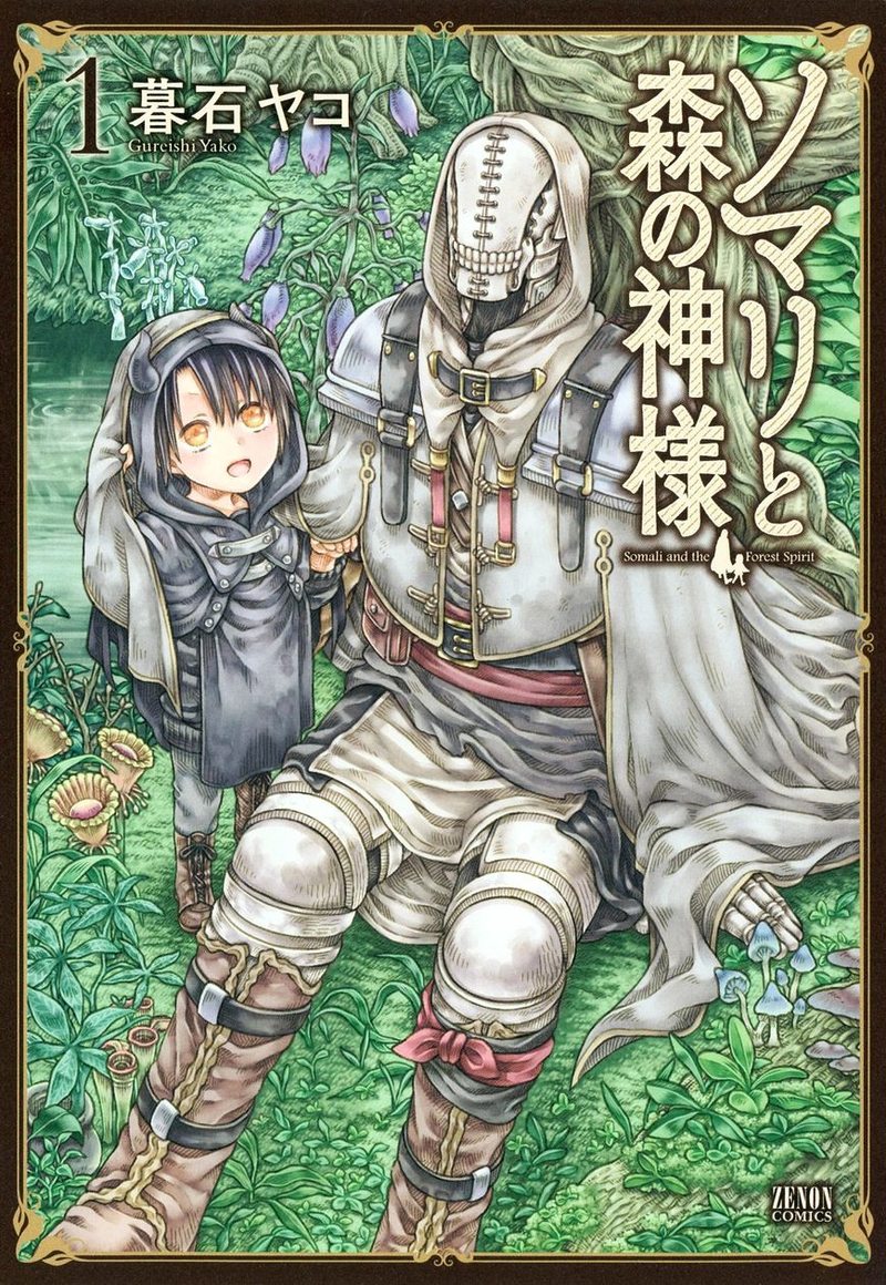 Read Somali to Mori no Kami-sama Manga Online