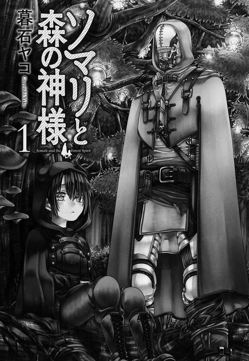 Read Somali to Mori no Kami-sama Manga Online