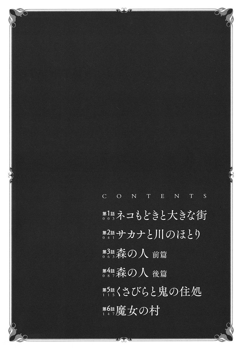 Read Somali to Mori no Kami-sama Manga Online