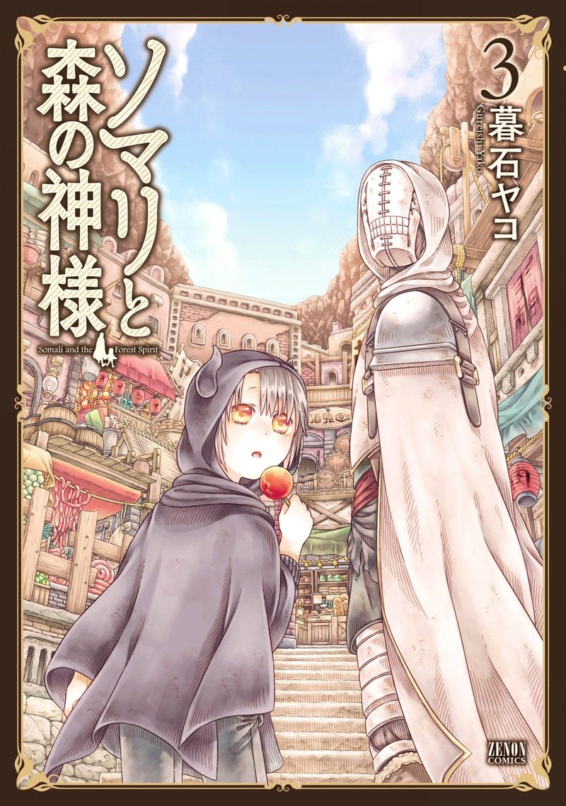 Read Somali to Mori no Kami-sama Manga Online