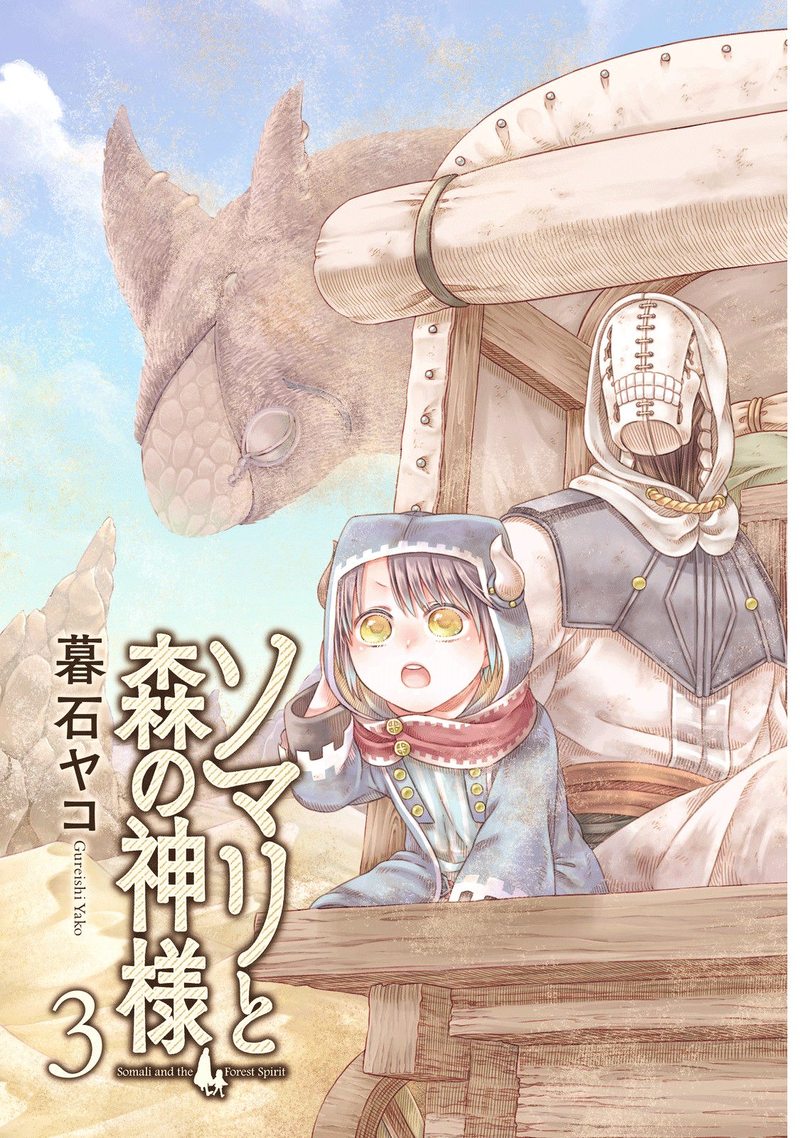 Read Somali to Mori no Kami-sama Manga Online