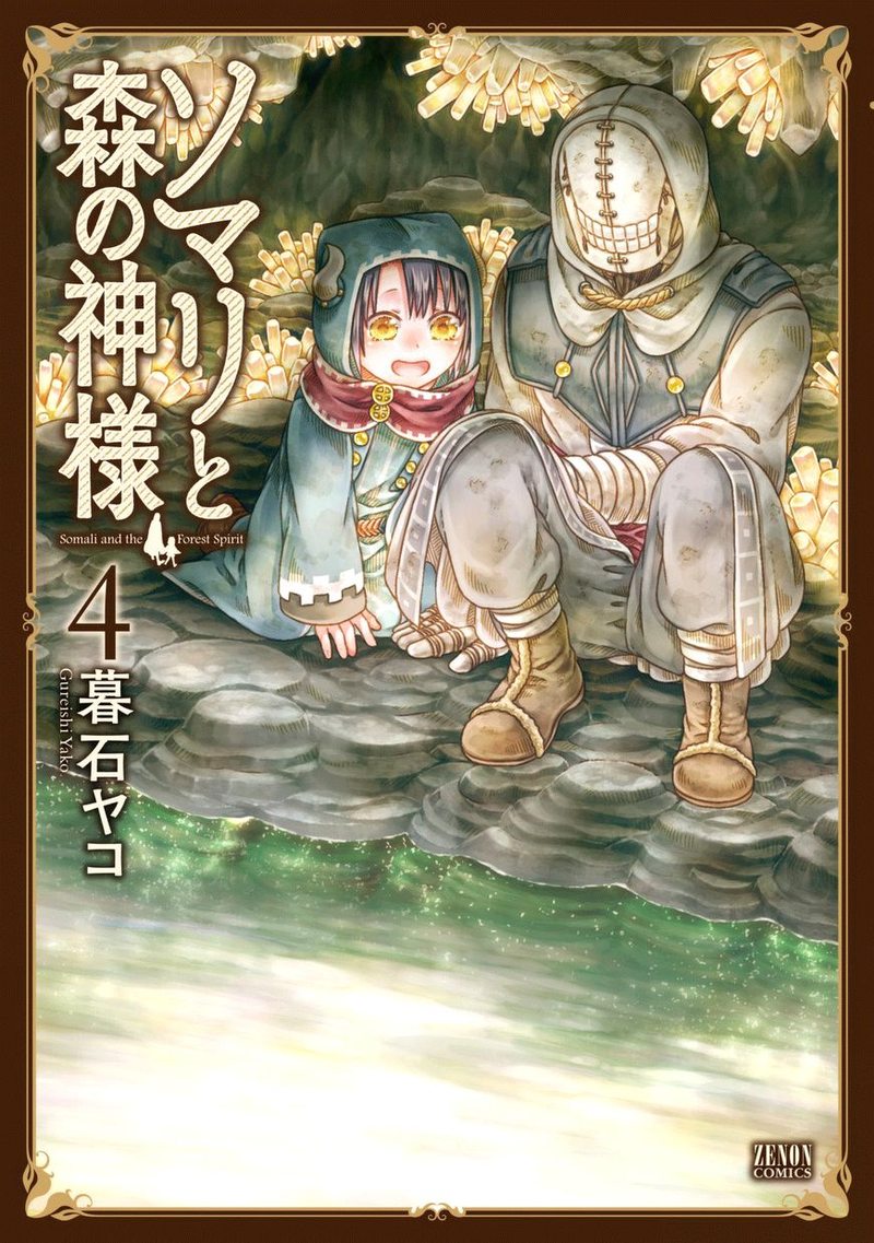 Read Somali to Mori no Kami-sama Manga Online