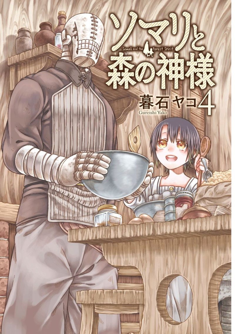 Read Somali to Mori no Kami-sama Manga Online
