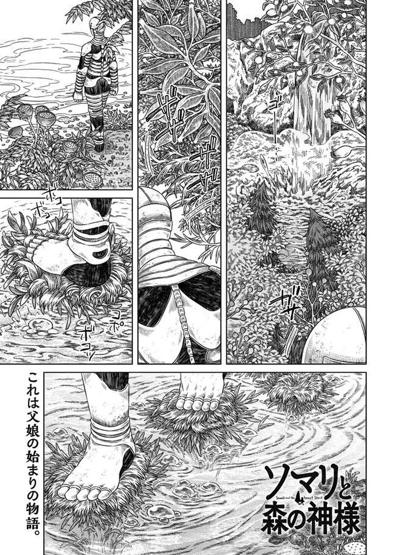 Read Somali to Mori no Kami-sama Manga Online