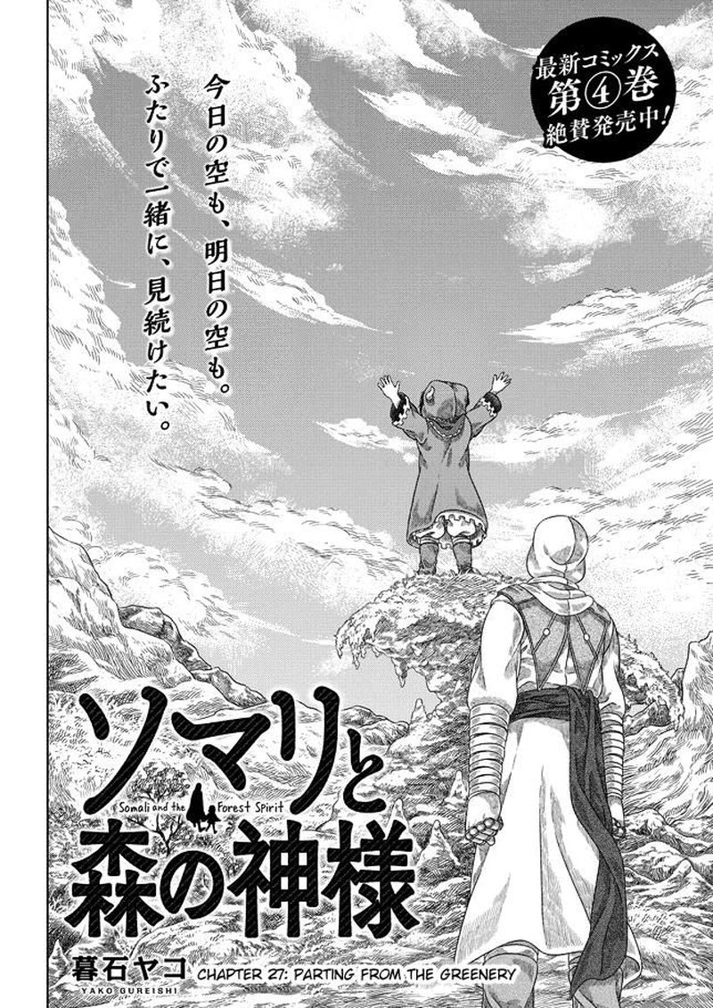 Read Somali to Mori no Kami-sama Manga Online