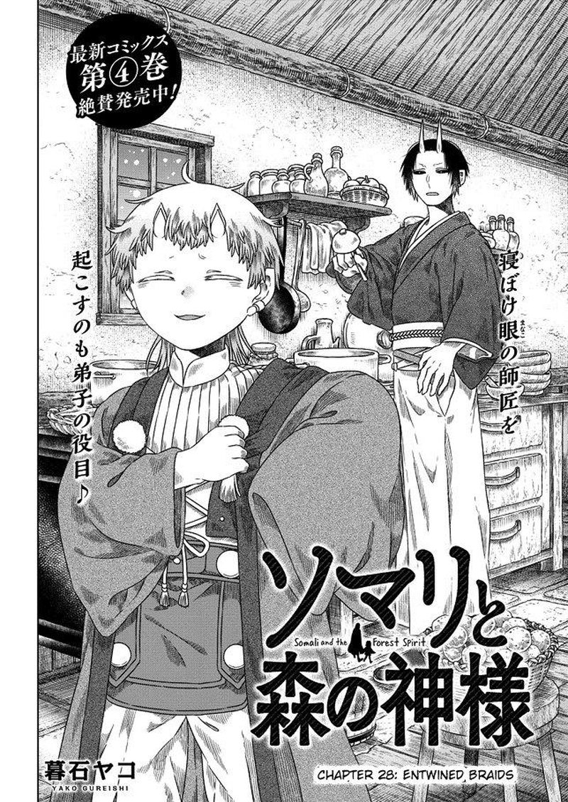 Read Somali to Mori no Kami-sama Manga Online