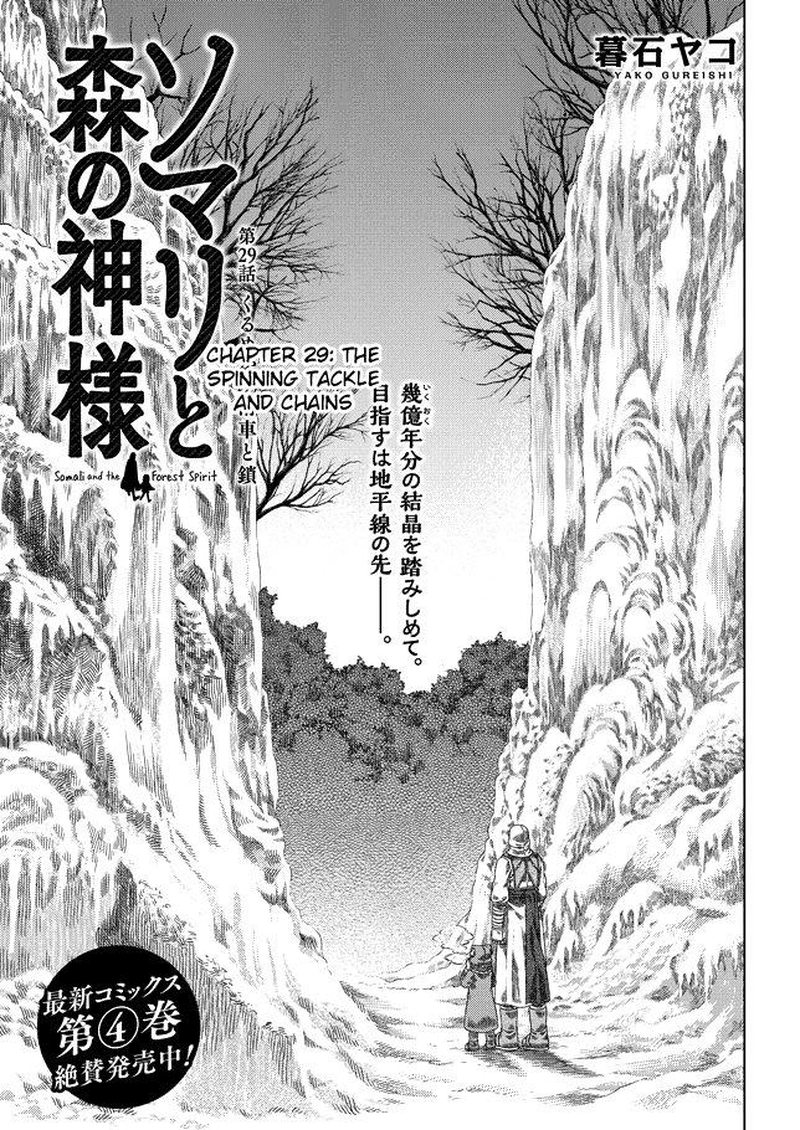 Read Somali to Mori no Kami-sama Manga Online