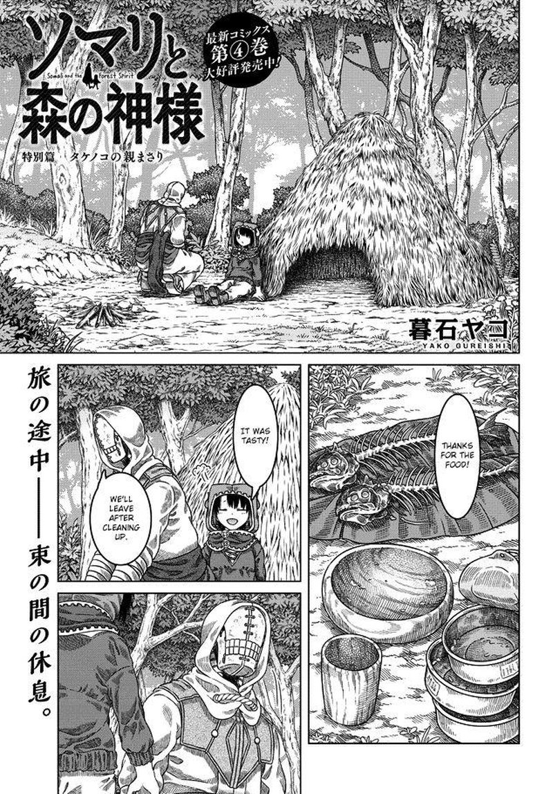 Read Somali to Mori no Kami-sama Manga Online