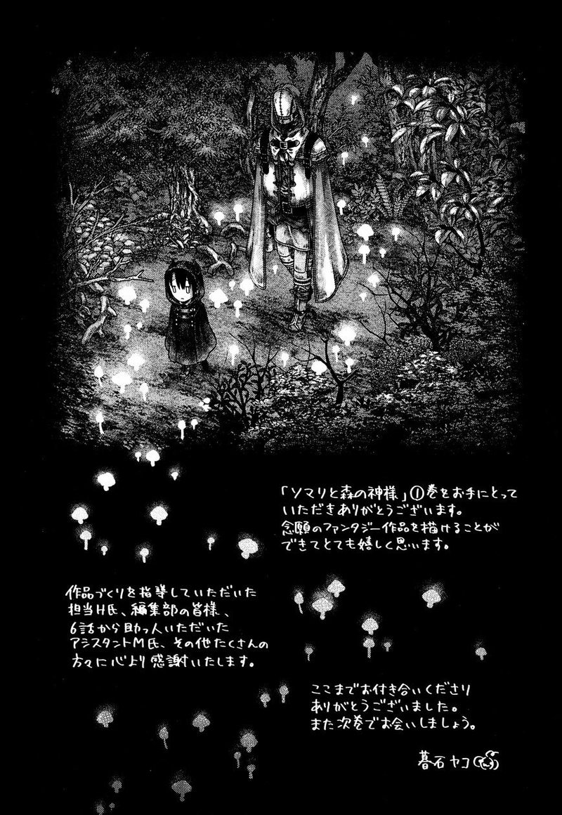 Read Somali to Mori no Kami-sama Manga Online