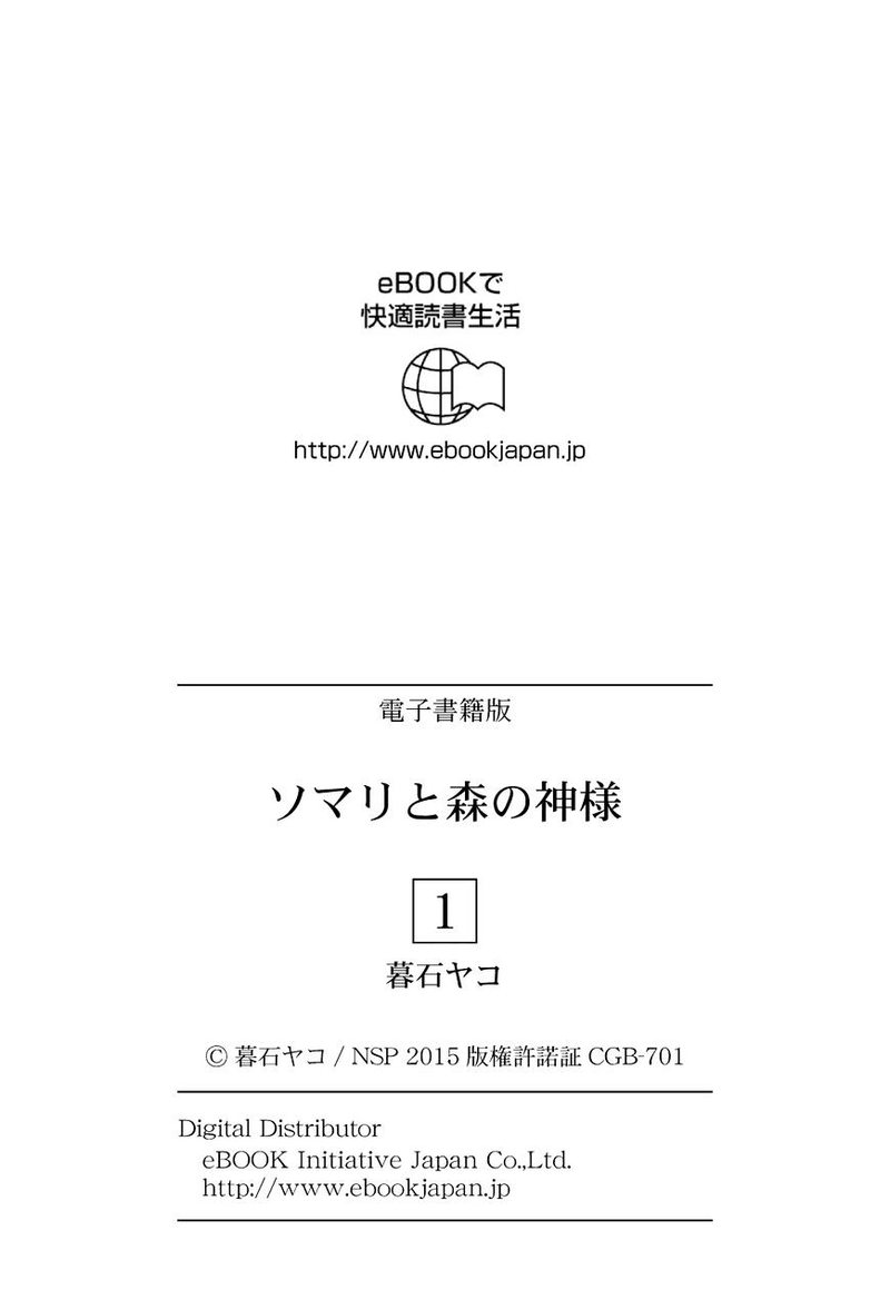 Read Somali to Mori no Kami-sama Manga Online