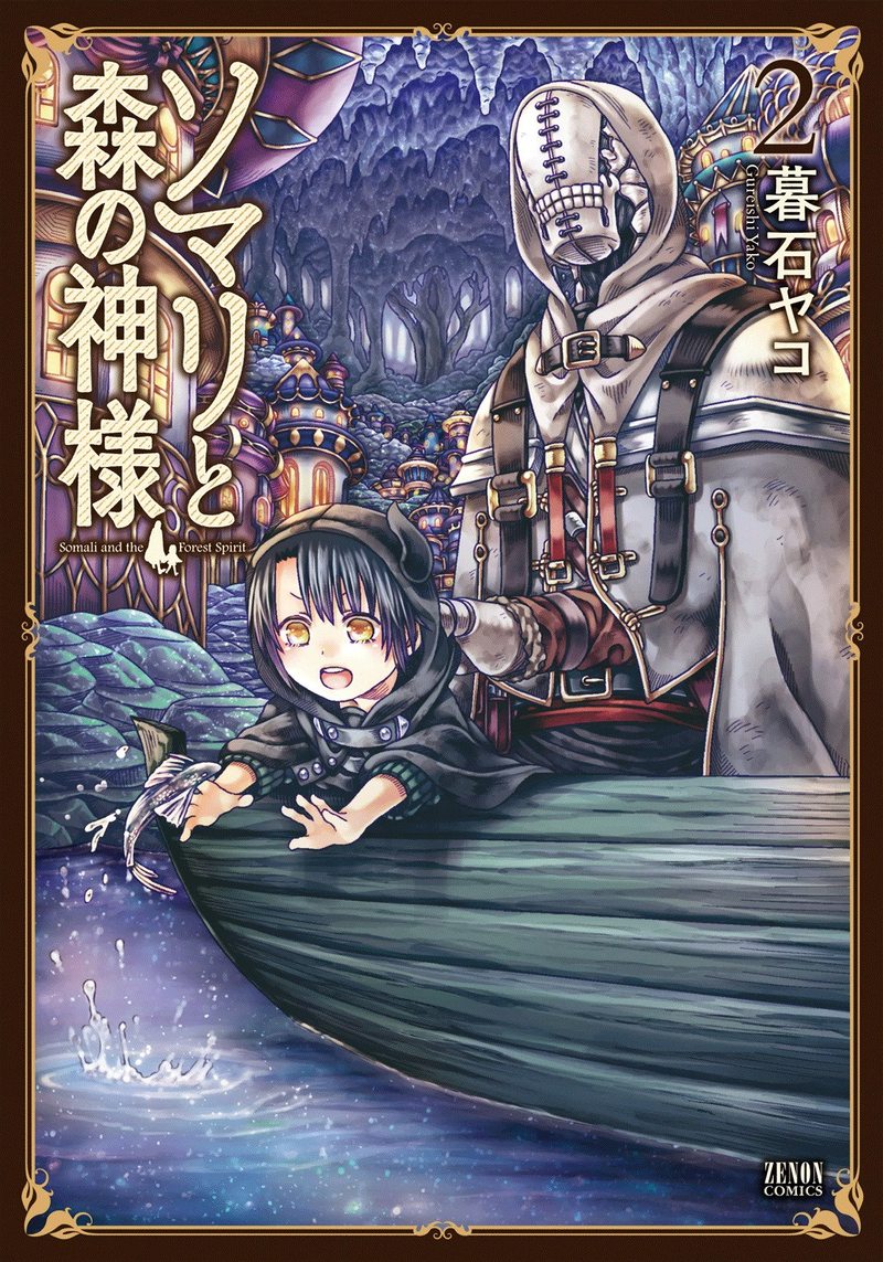 Read Somali to Mori no Kami-sama Manga Online