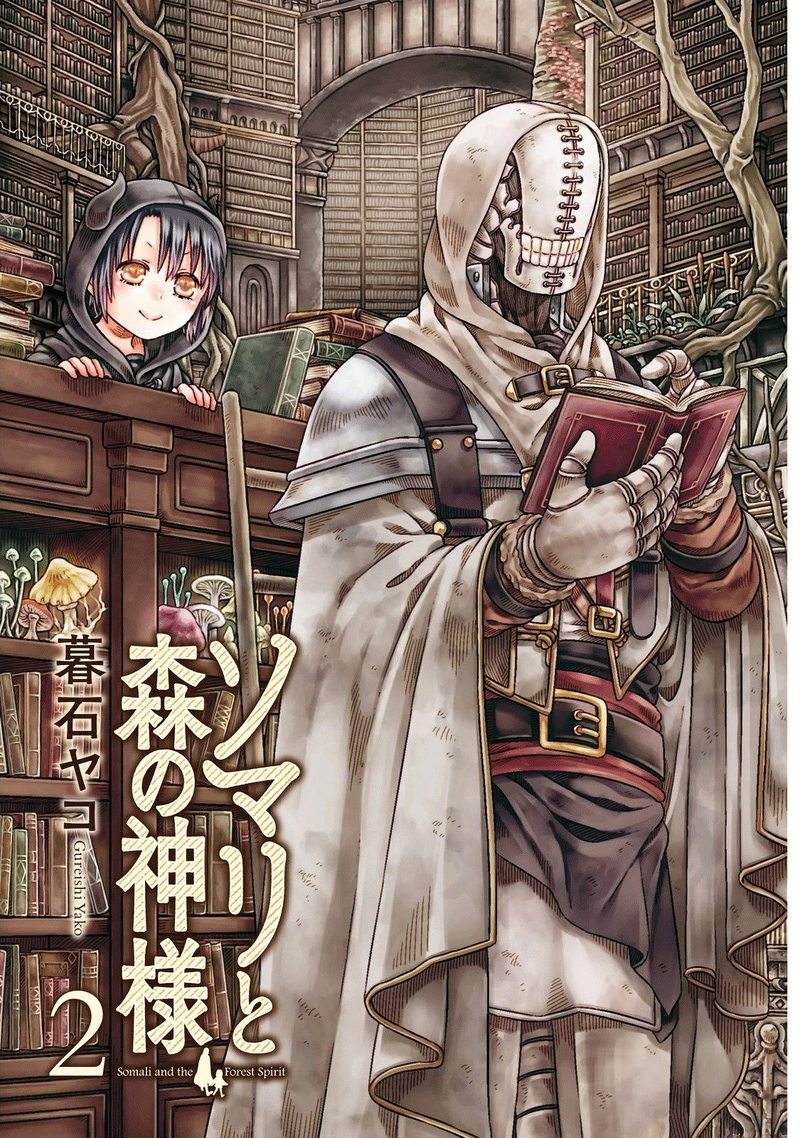 Read Somali to Mori no Kami-sama Manga Online