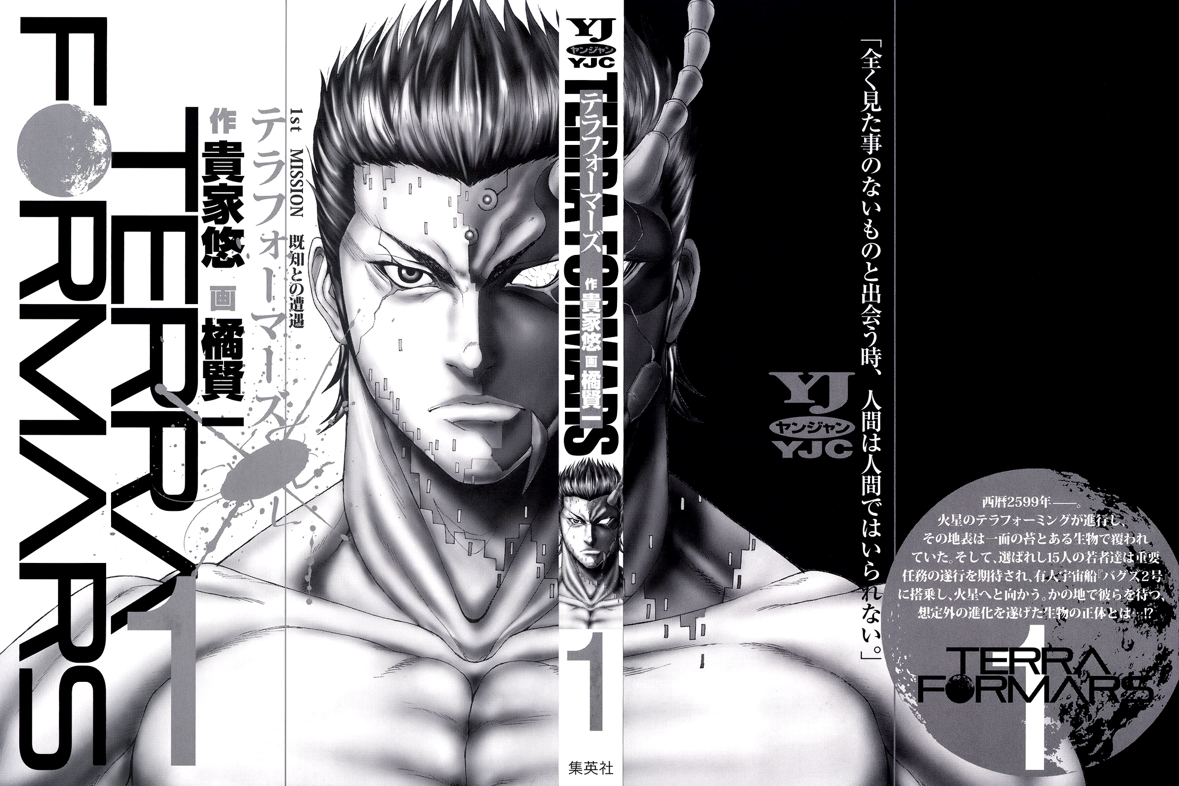 Read Terra Formars Manga Online