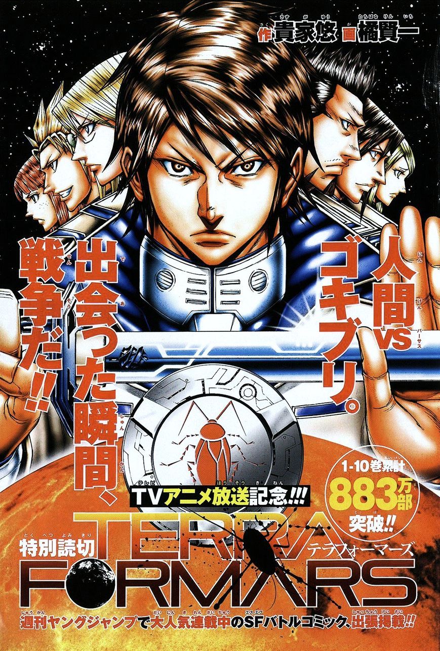 Read Terra Formars Manga Online