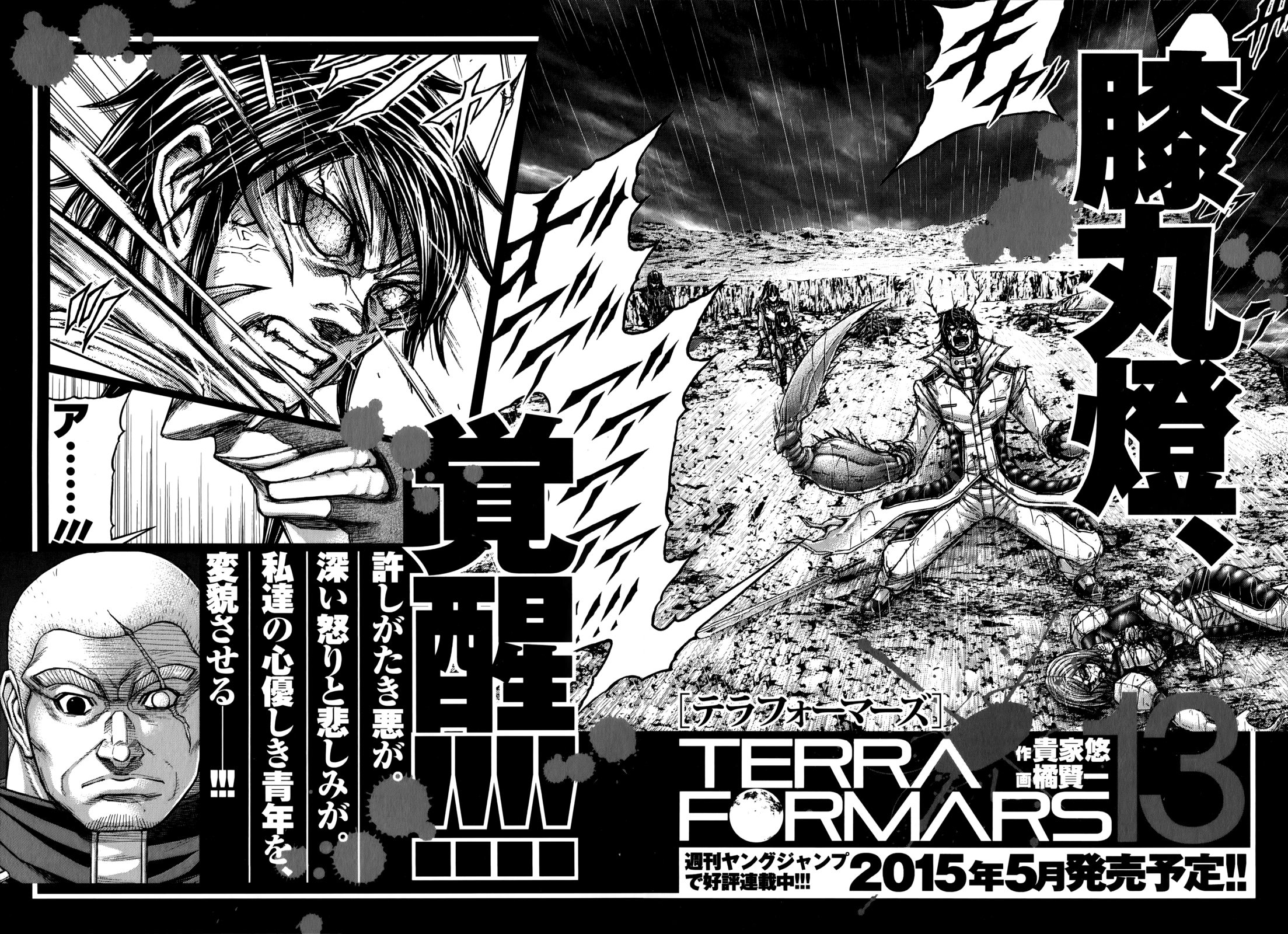 Read Terra Formars Manga Online