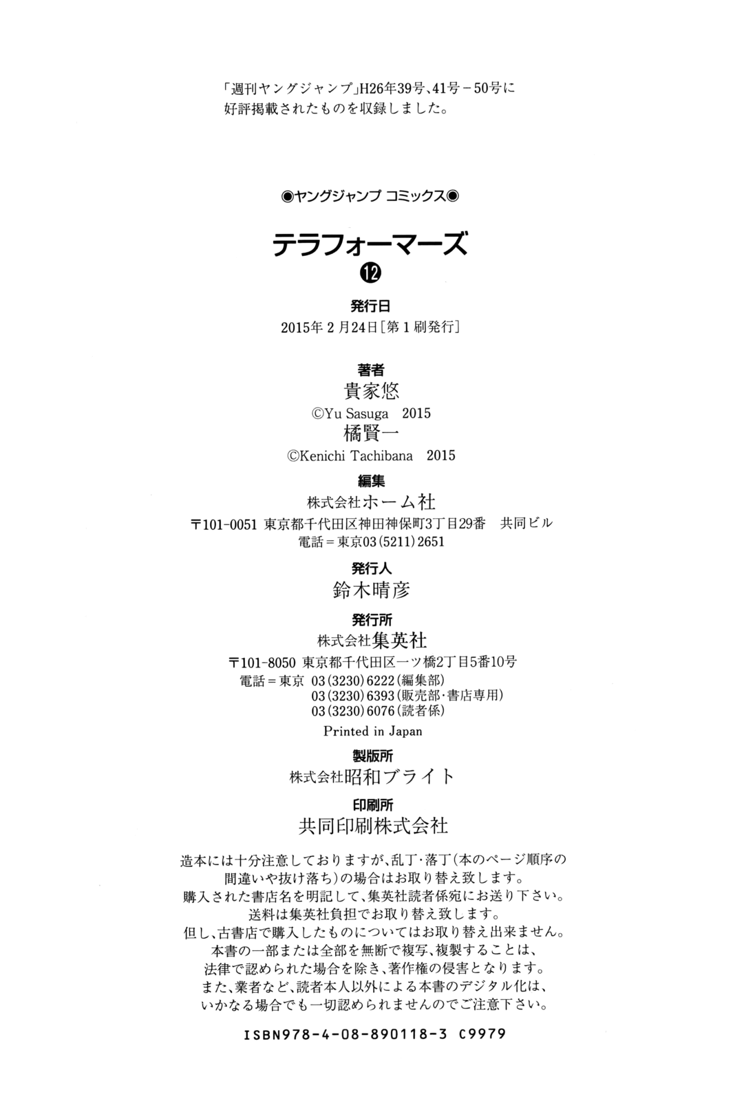 Read Terra Formars Manga Online