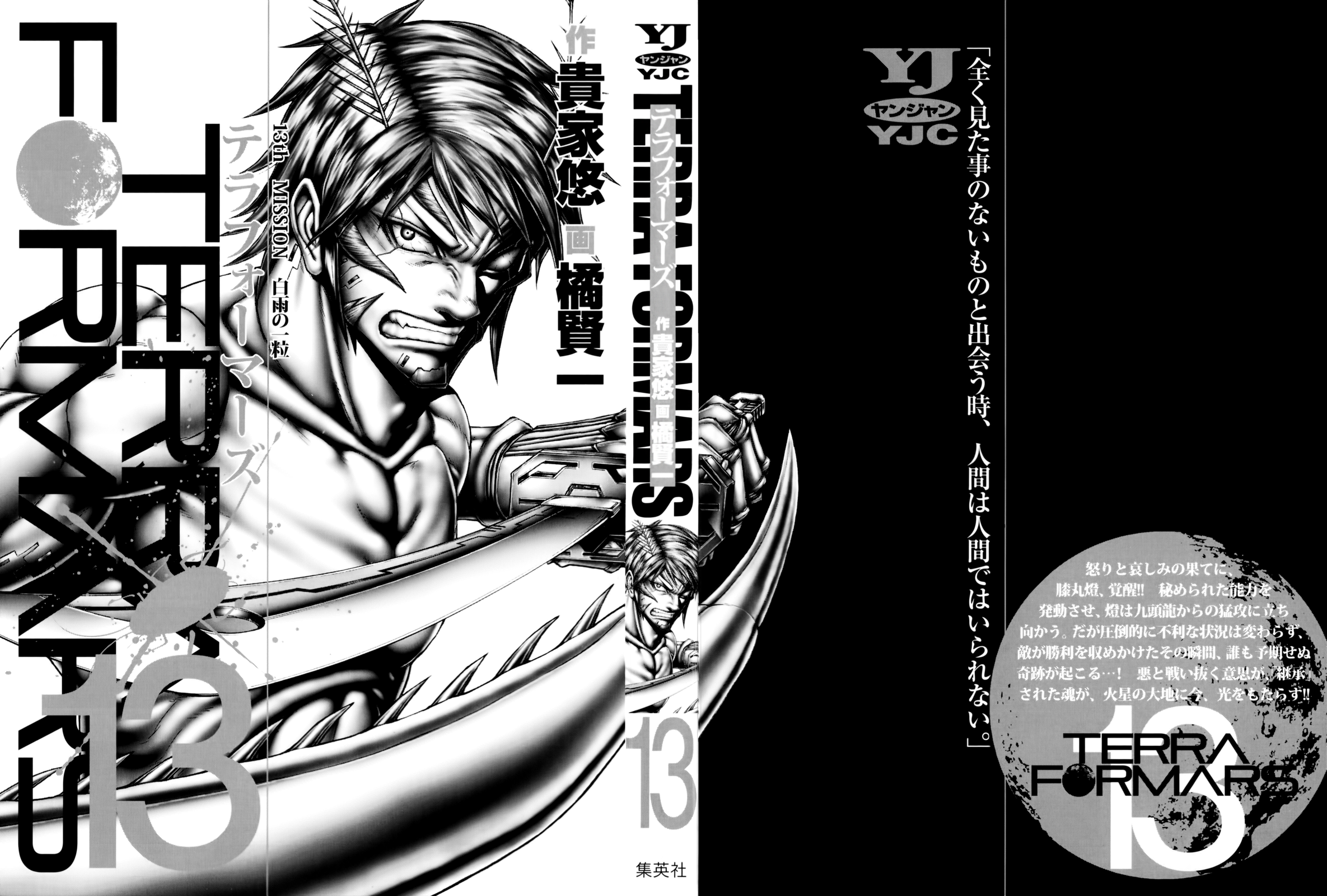 Read Terra Formars Manga Online