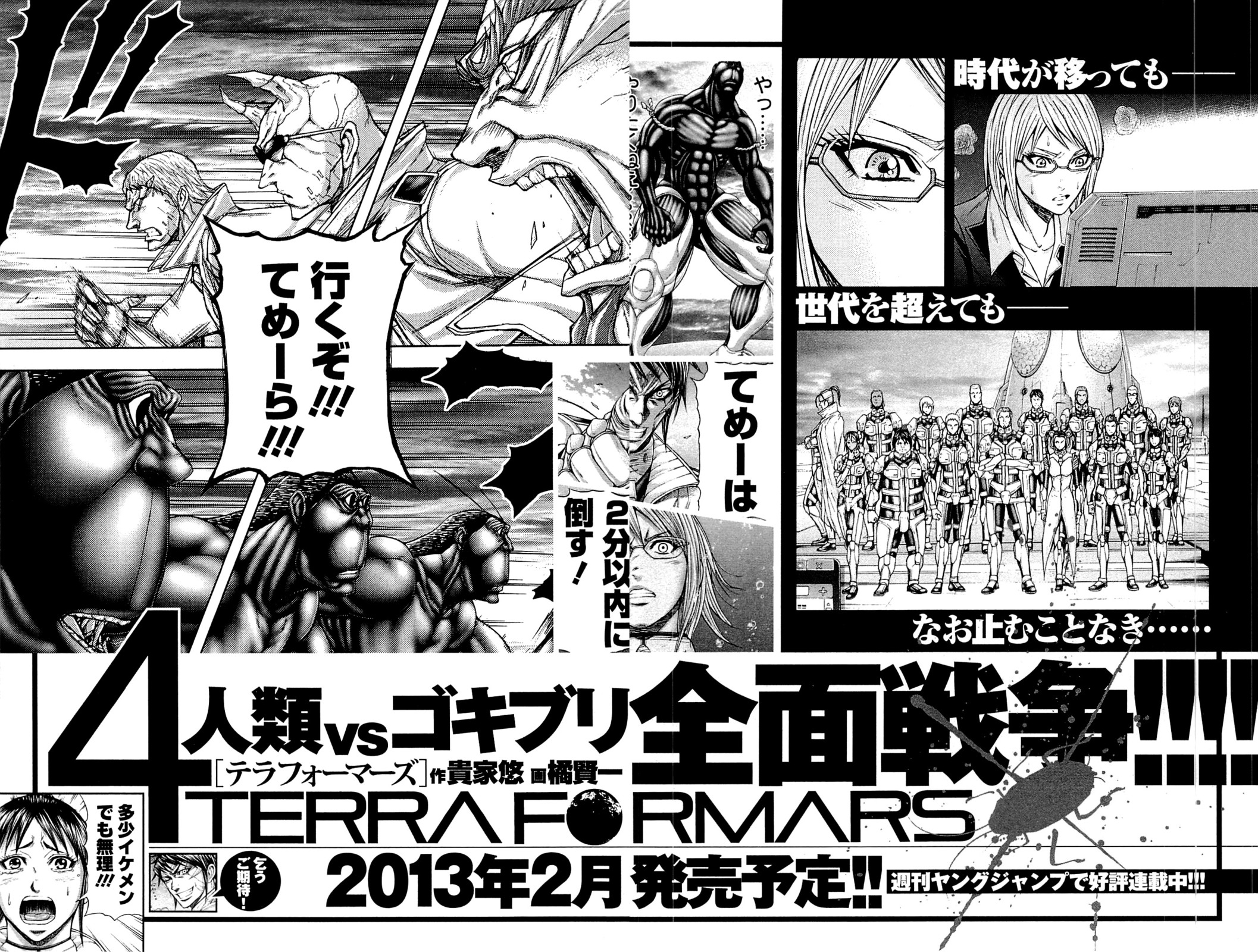 Read Terra Formars Manga Online