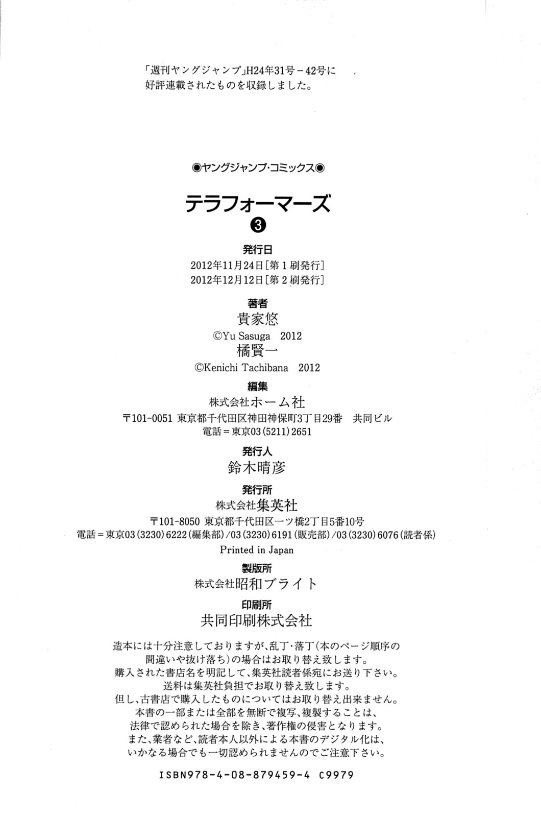 Read Terra Formars Manga Online