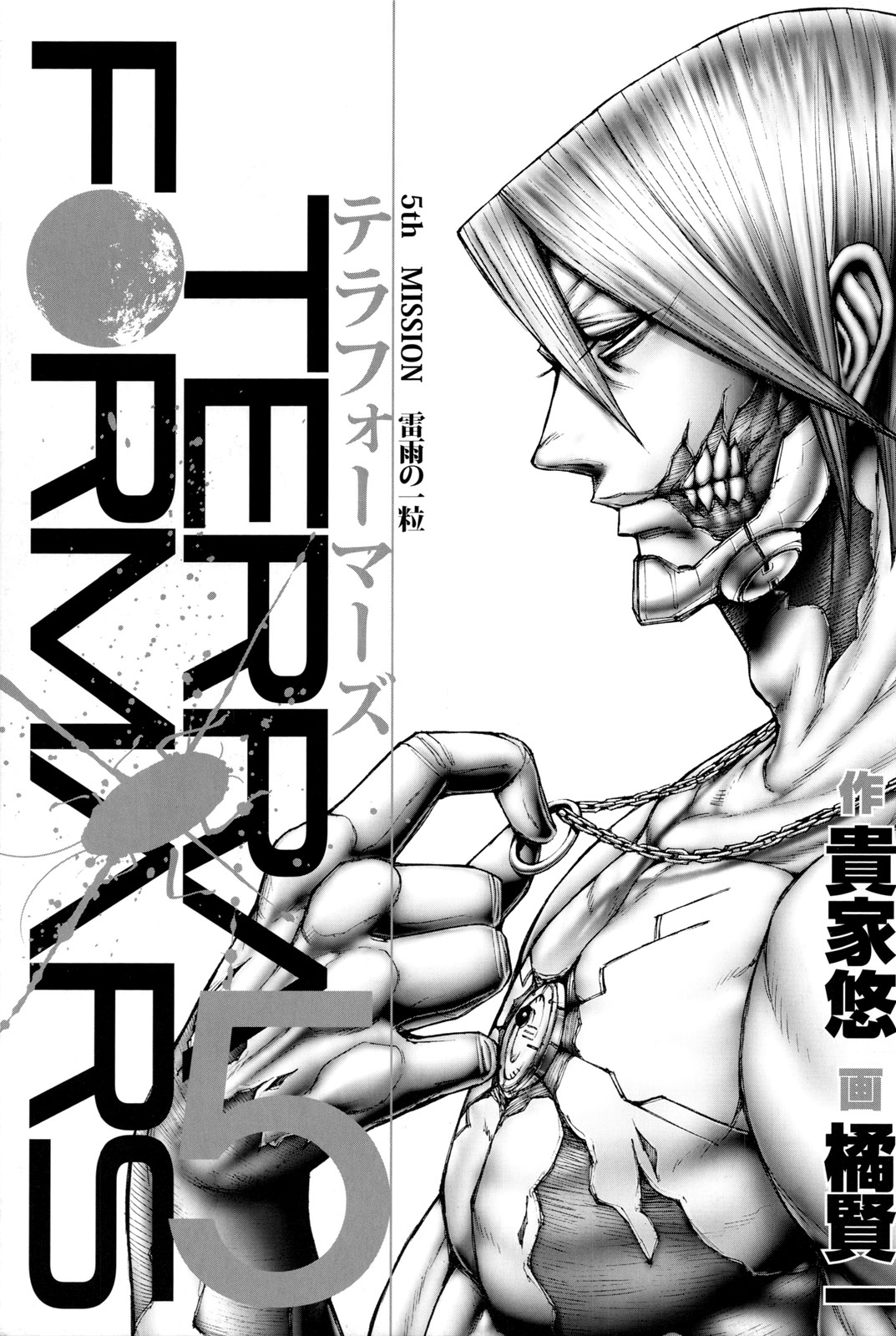 Read Terra Formars Manga Online