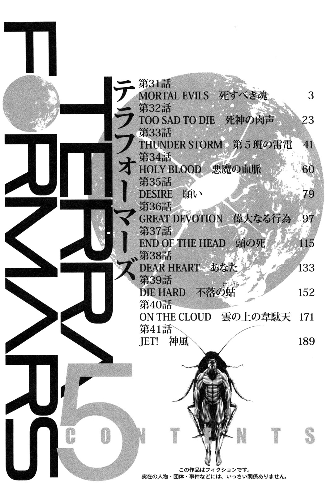 Read Terra Formars Manga Online