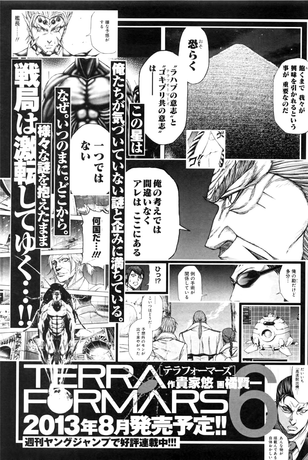 Read Terra Formars Manga Online