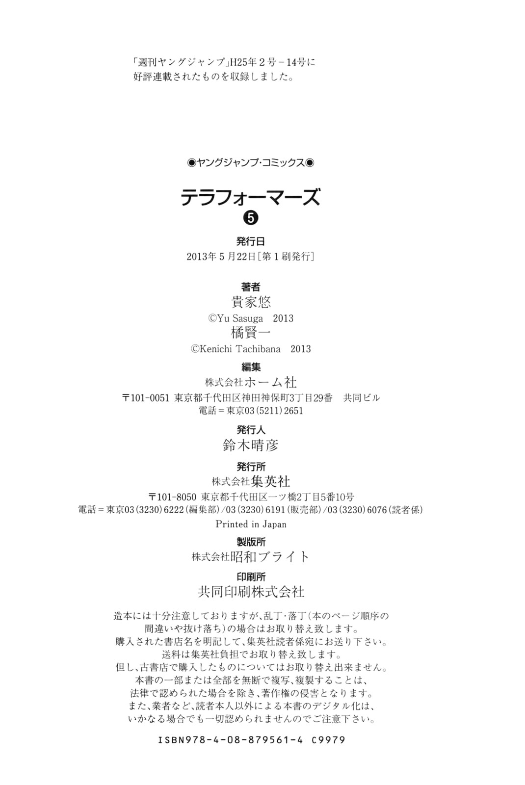Read Terra Formars Manga Online