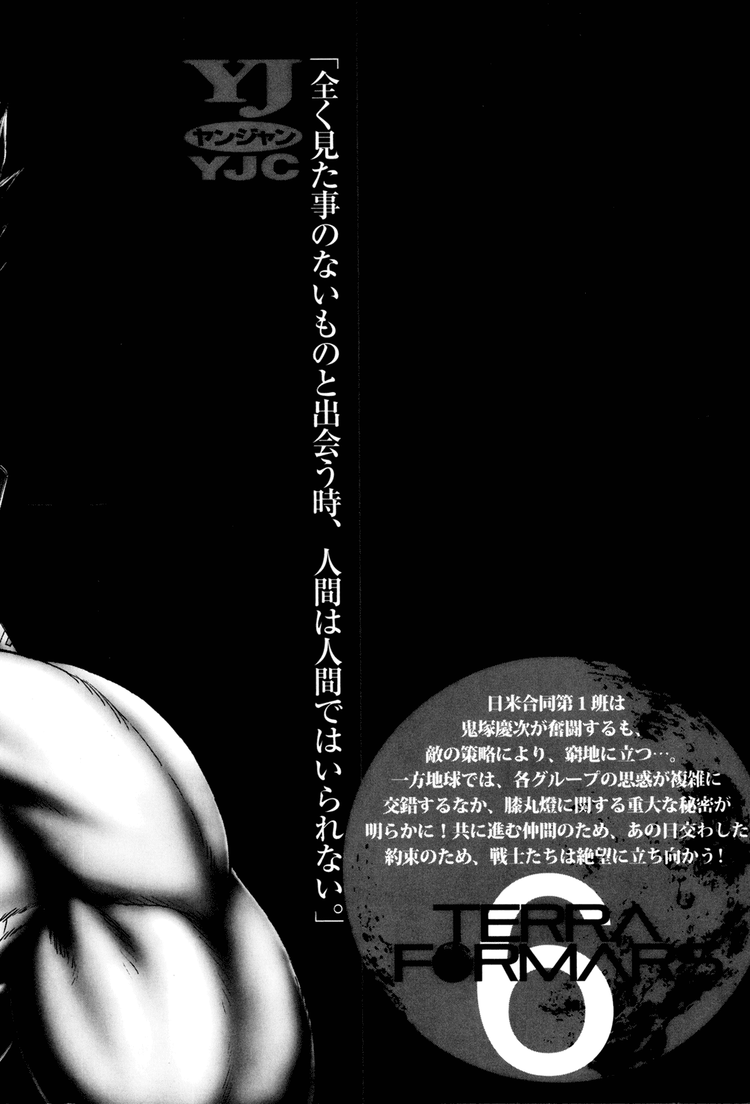 Read Terra Formars Manga Online