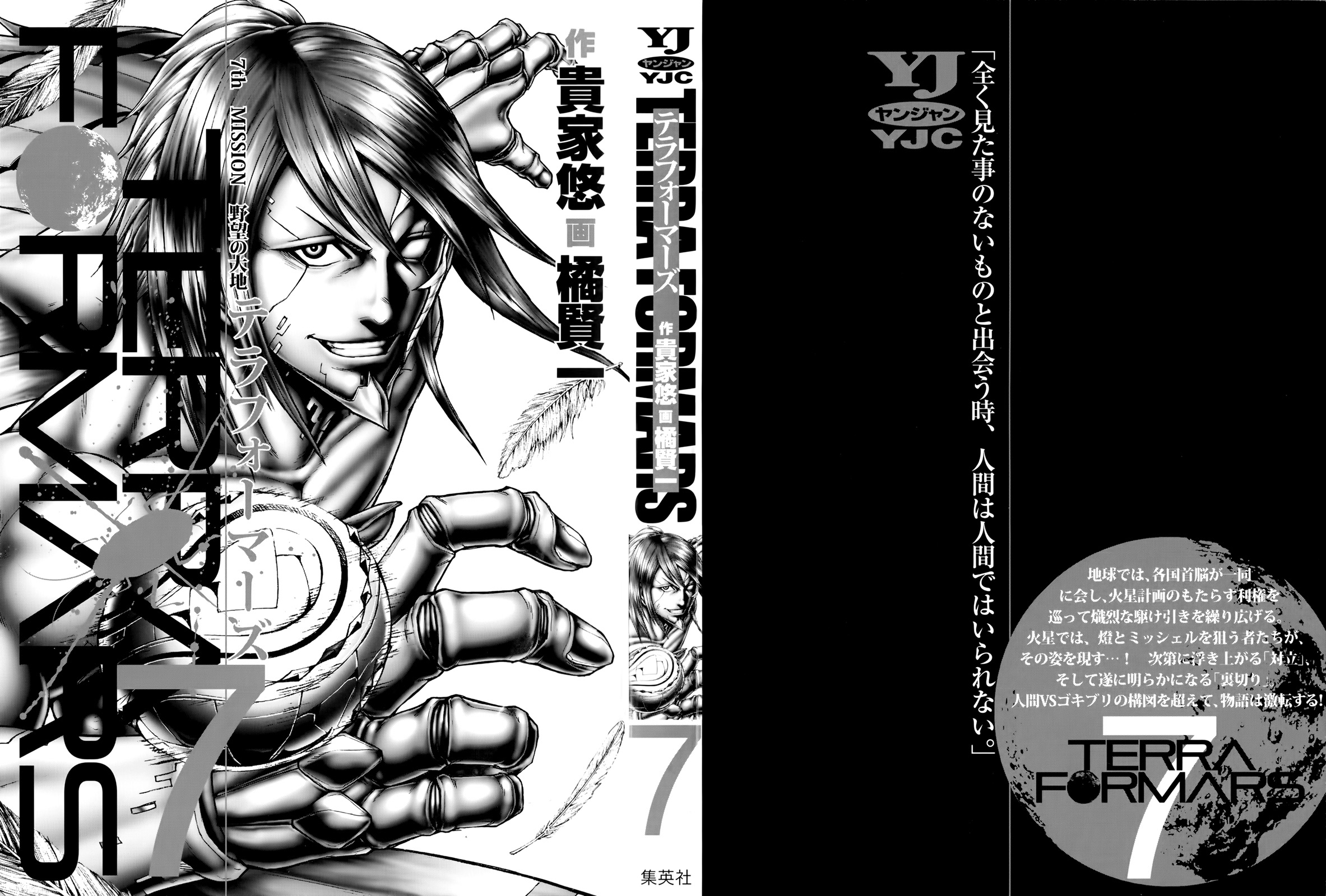 Read Terra Formars Manga Online