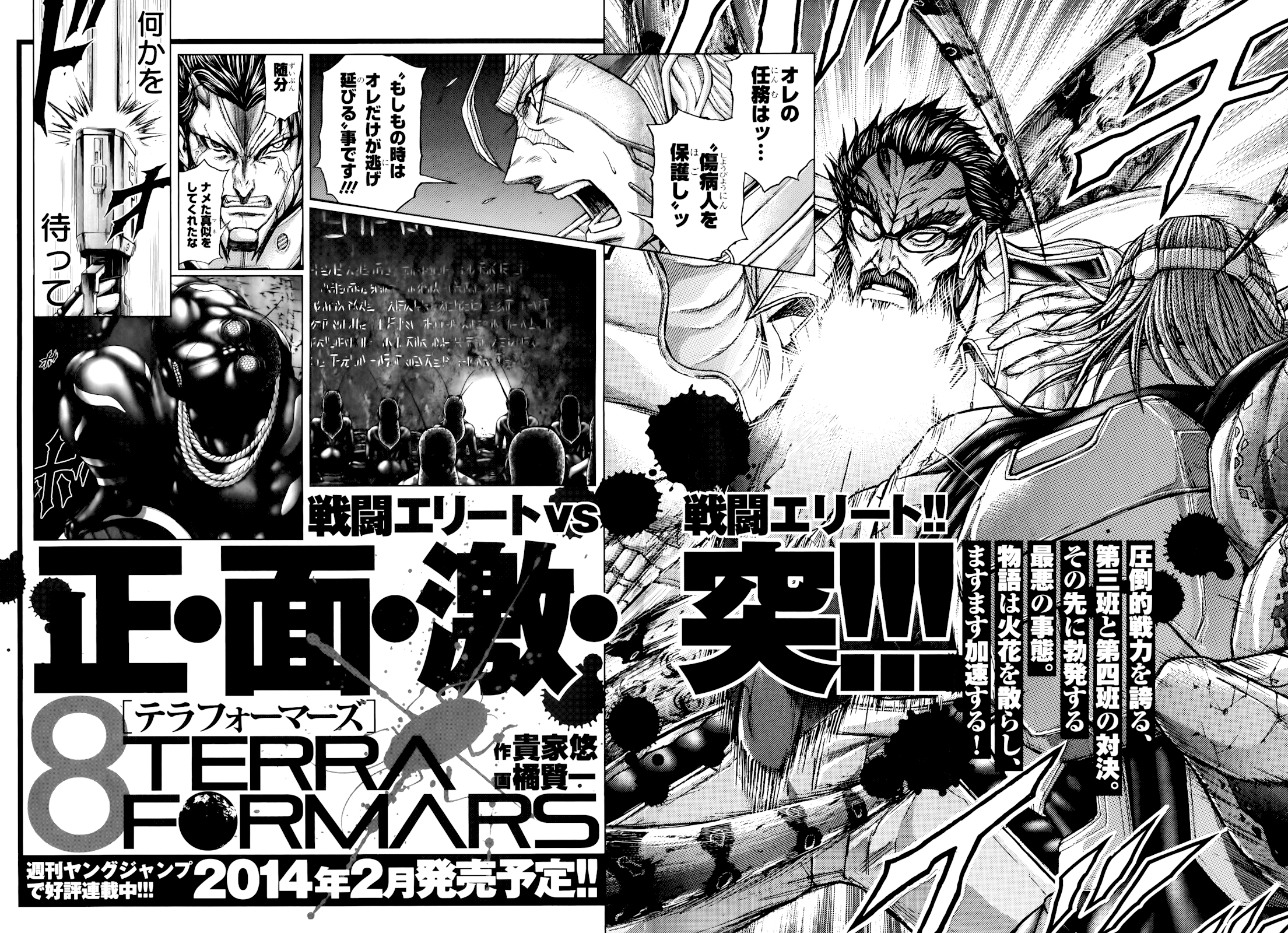 Read Terra Formars Manga Online