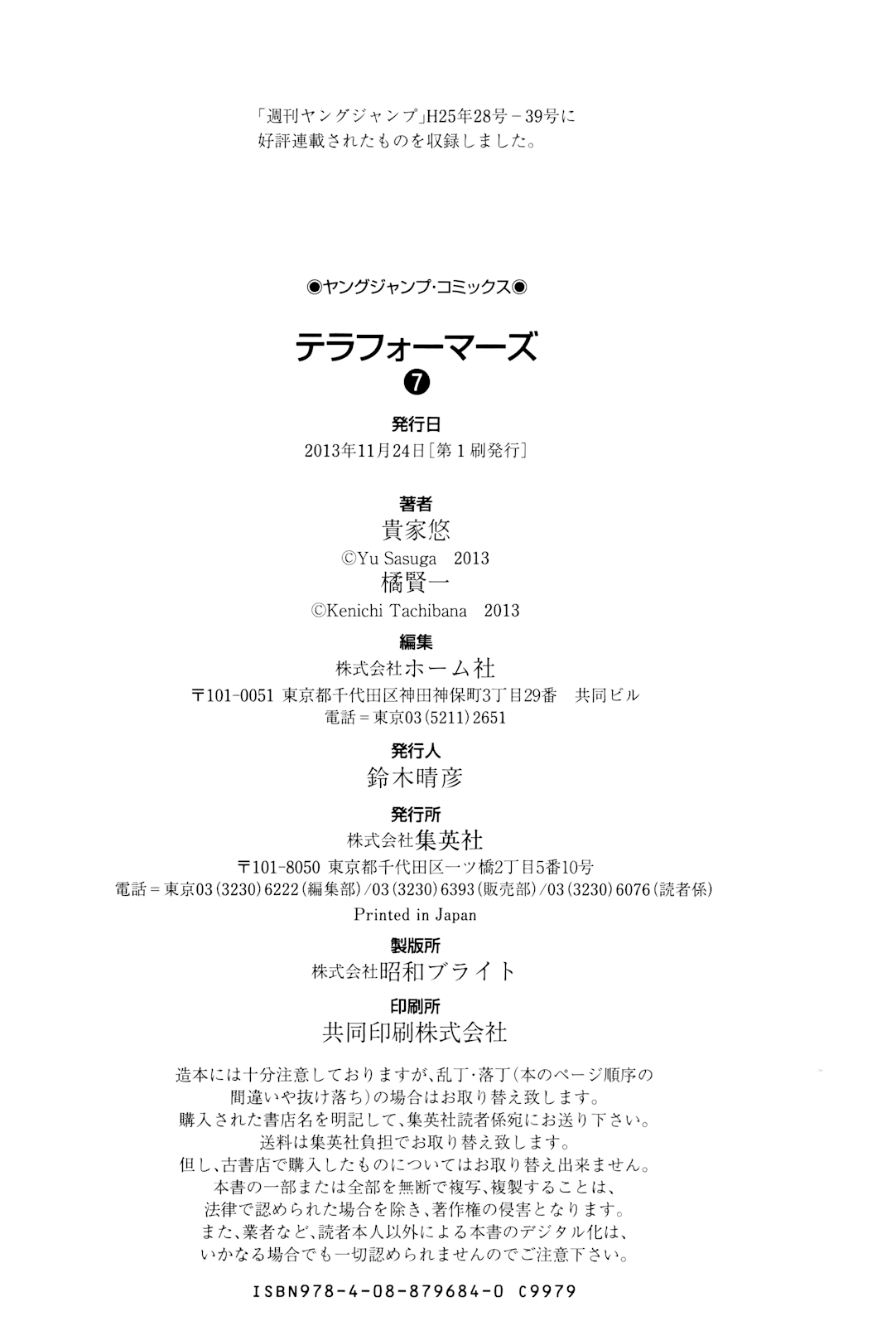 Read Terra Formars Manga Online