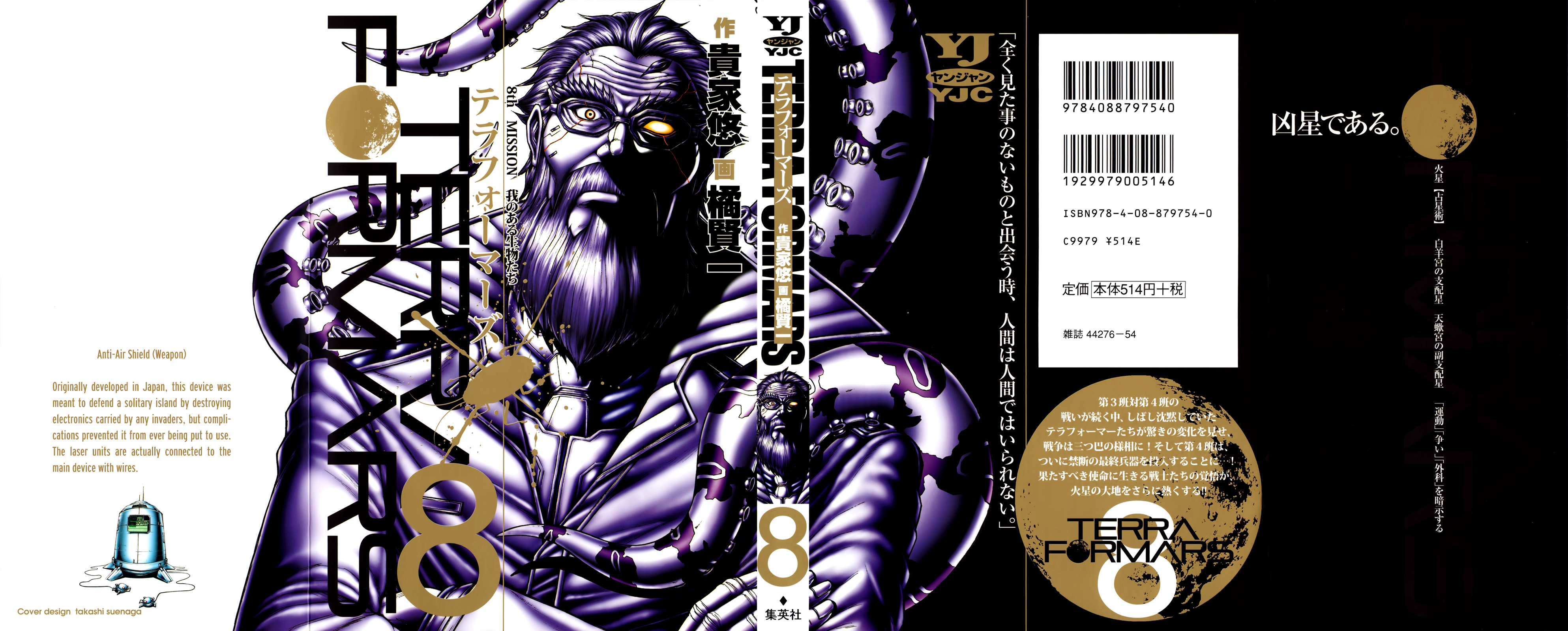 Read Terra Formars Manga Online
