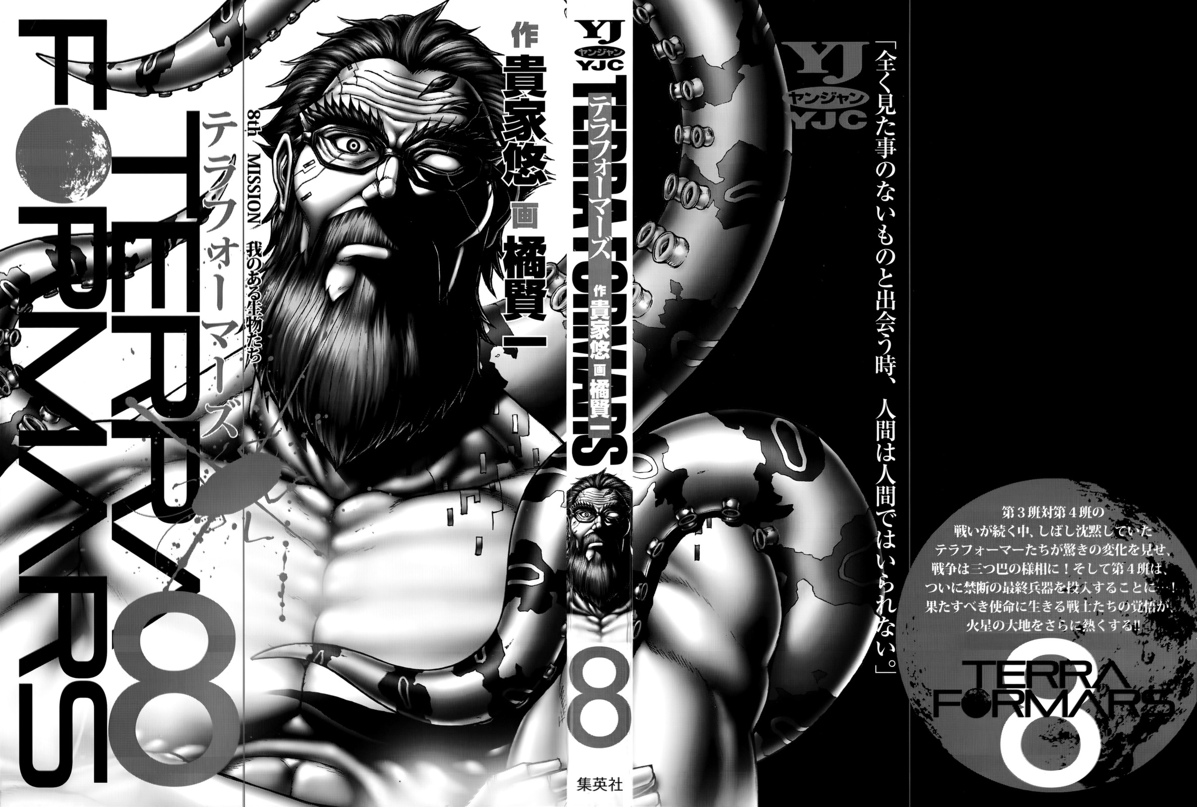 Read Terra Formars Manga Online