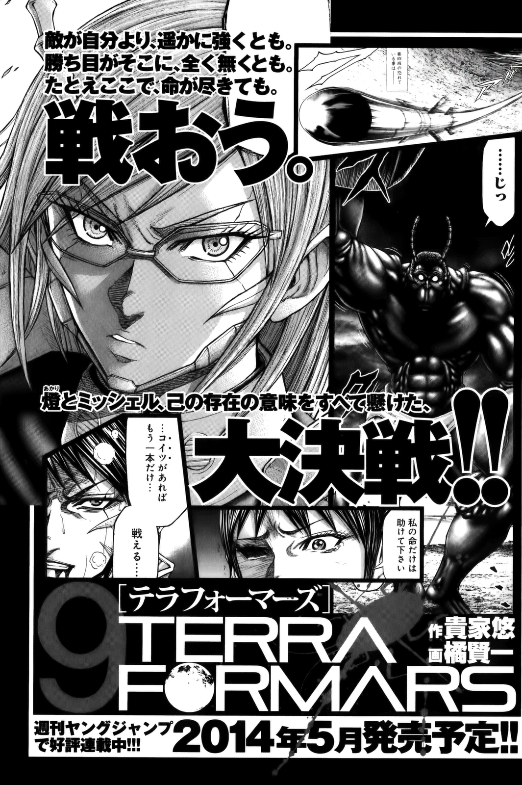 Read Terra Formars Manga Online