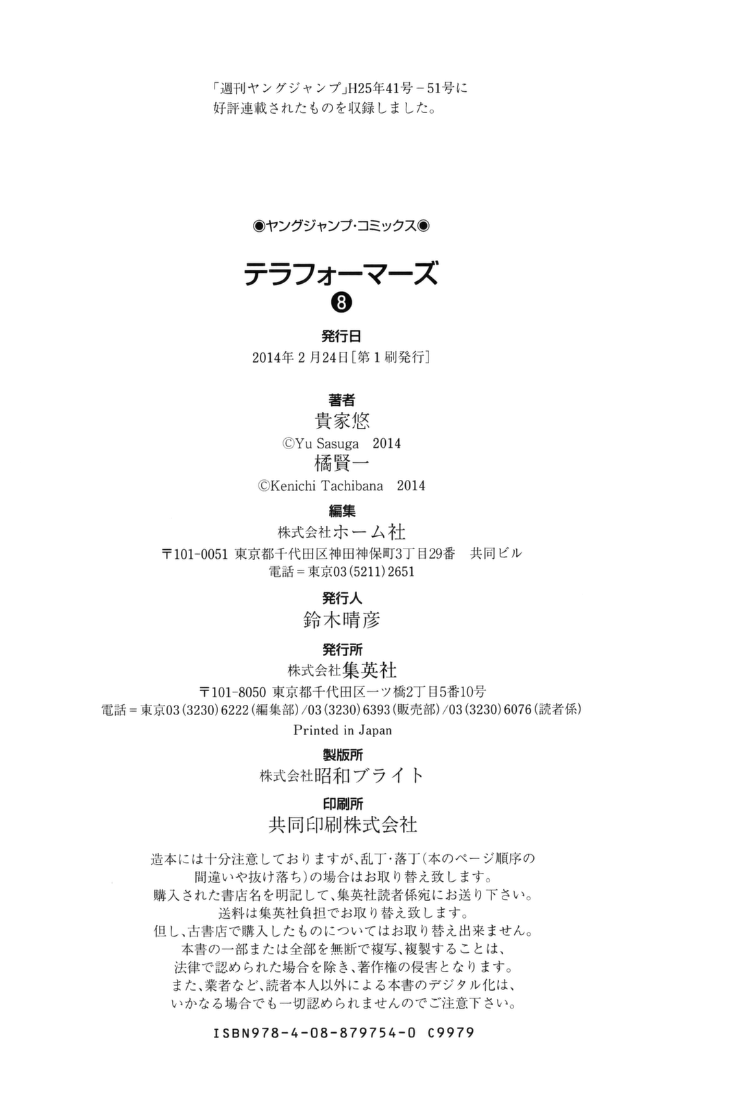 Read Terra Formars Manga Online