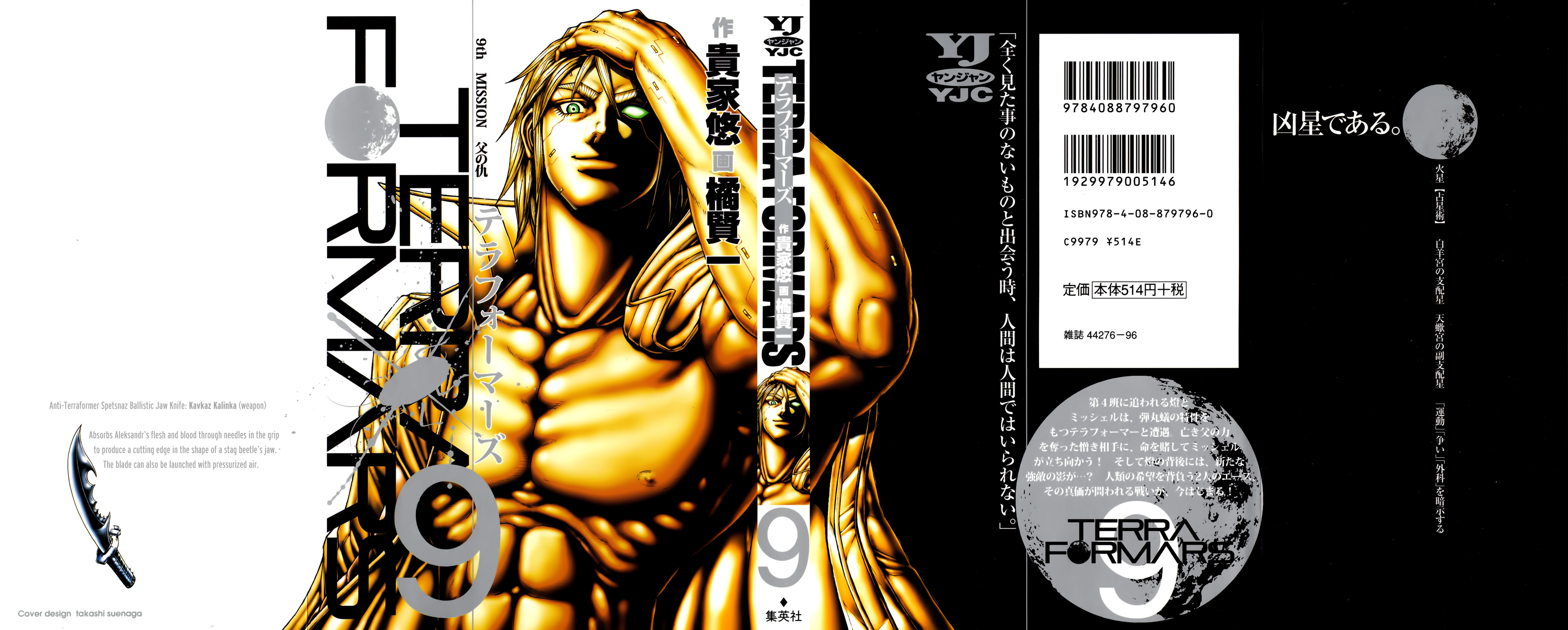Read Terra Formars Manga Online