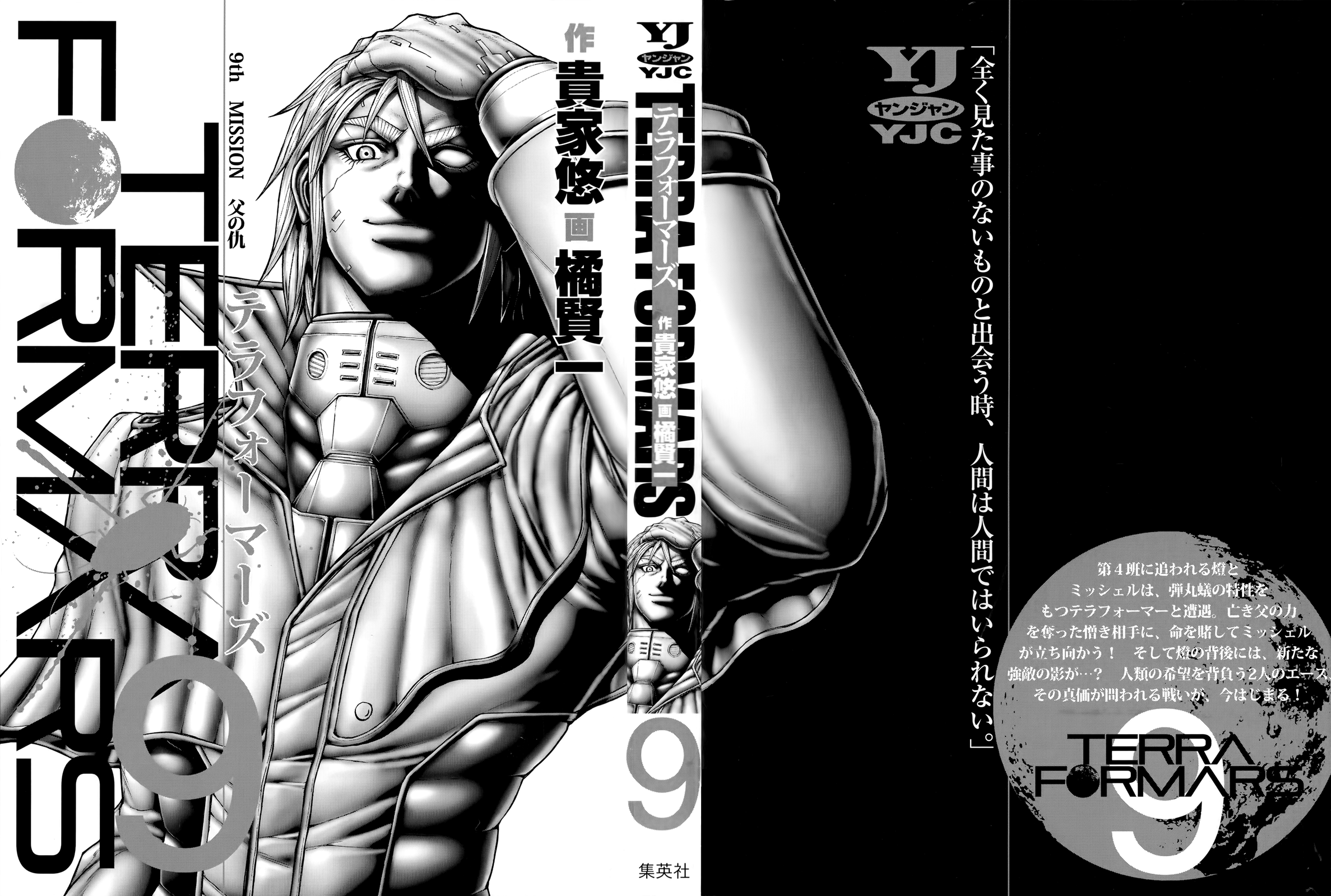 Read Terra Formars Manga Online
