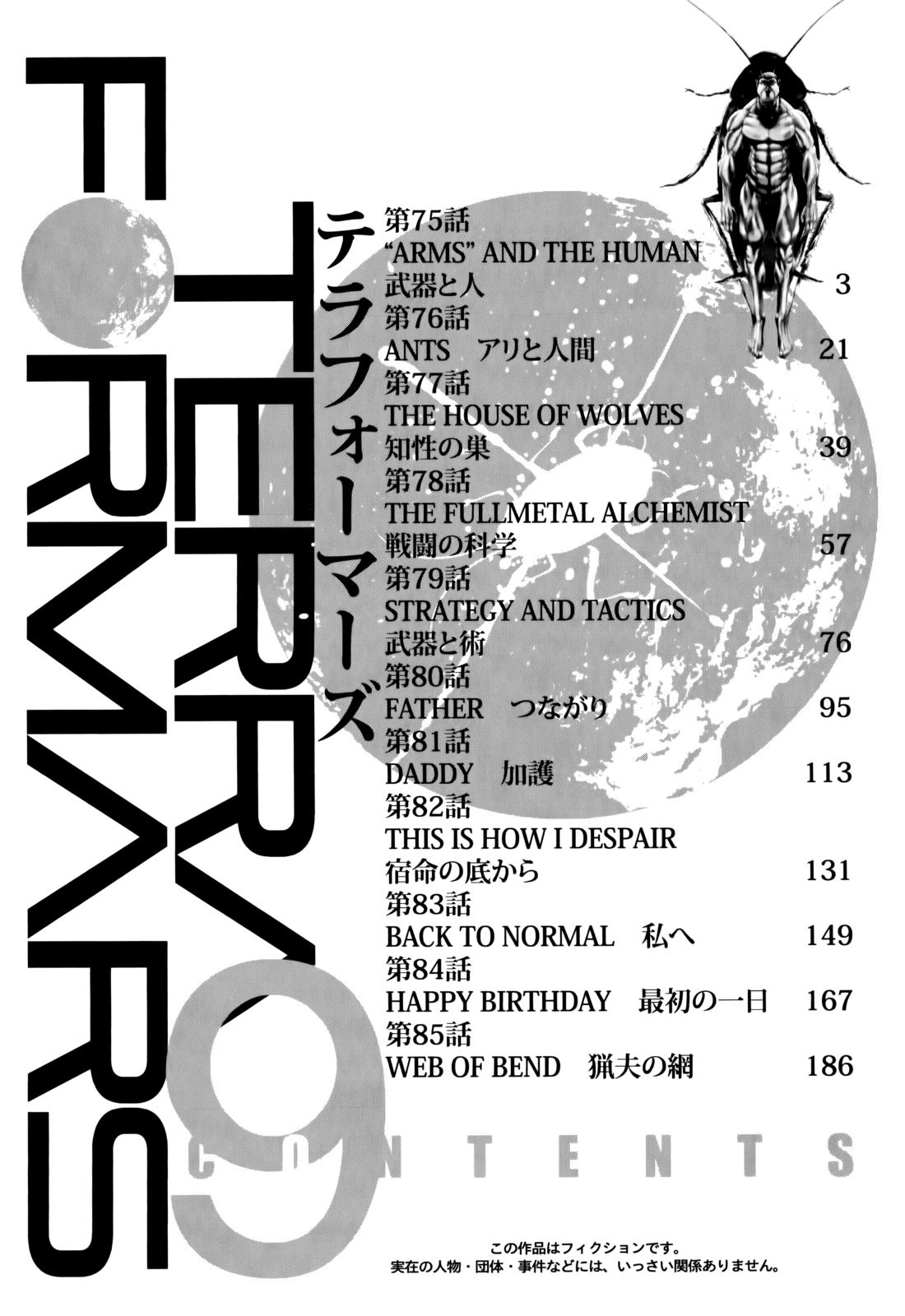 Read Terra Formars Manga Online