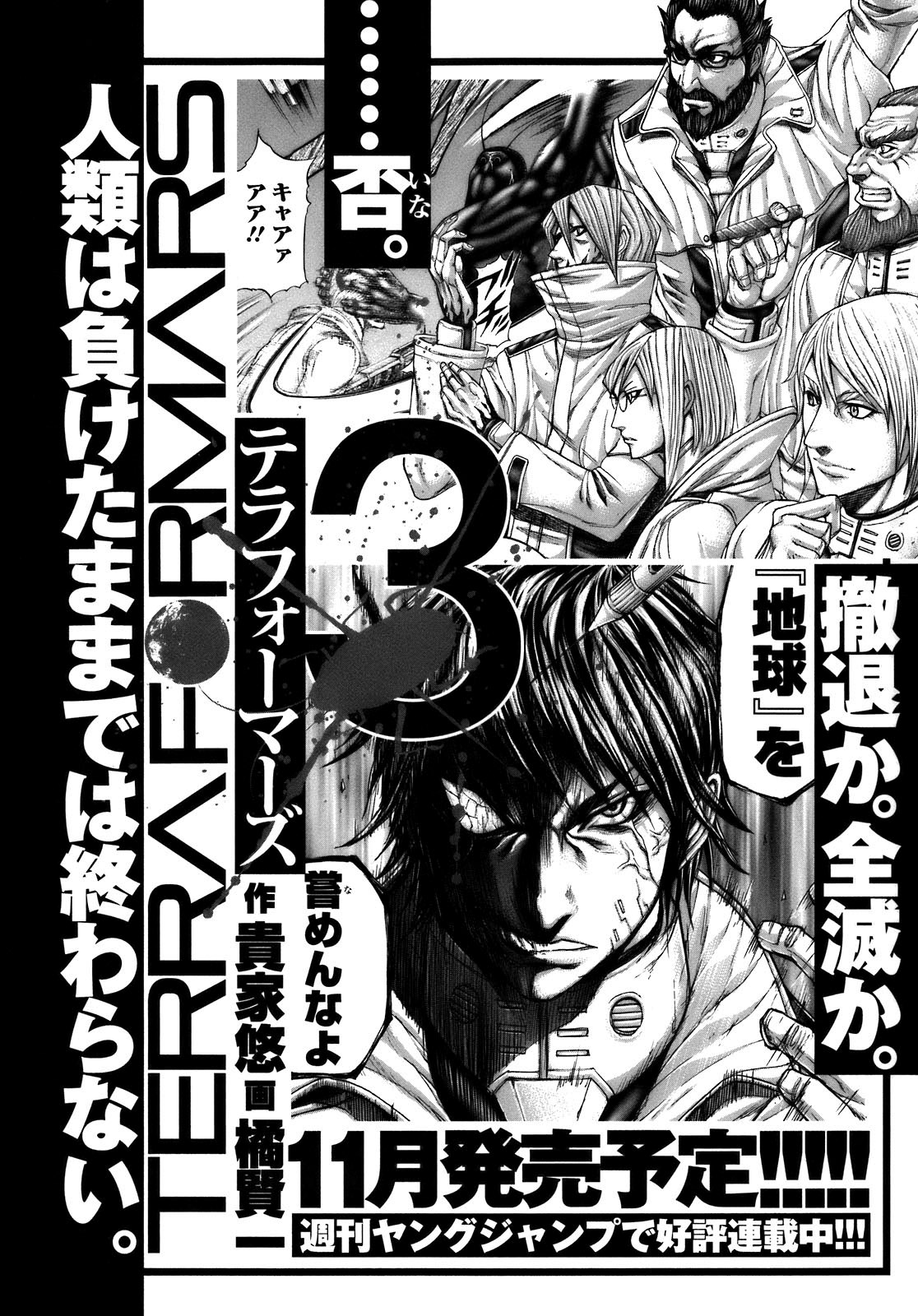 Read Terra Formars Manga Online