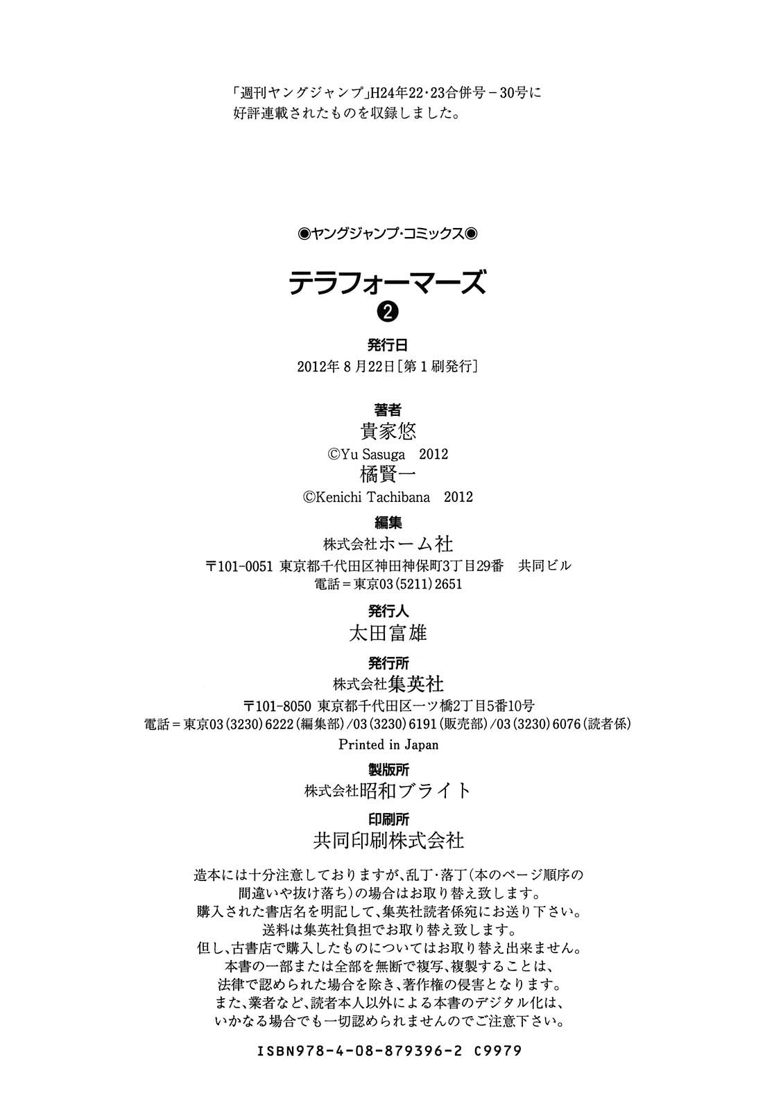 Read Terra Formars Manga Online