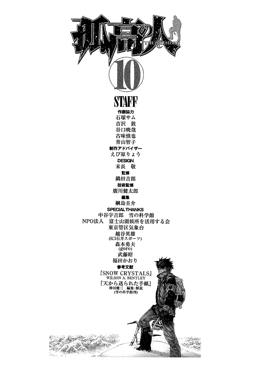 Read The Climber Manga Online
