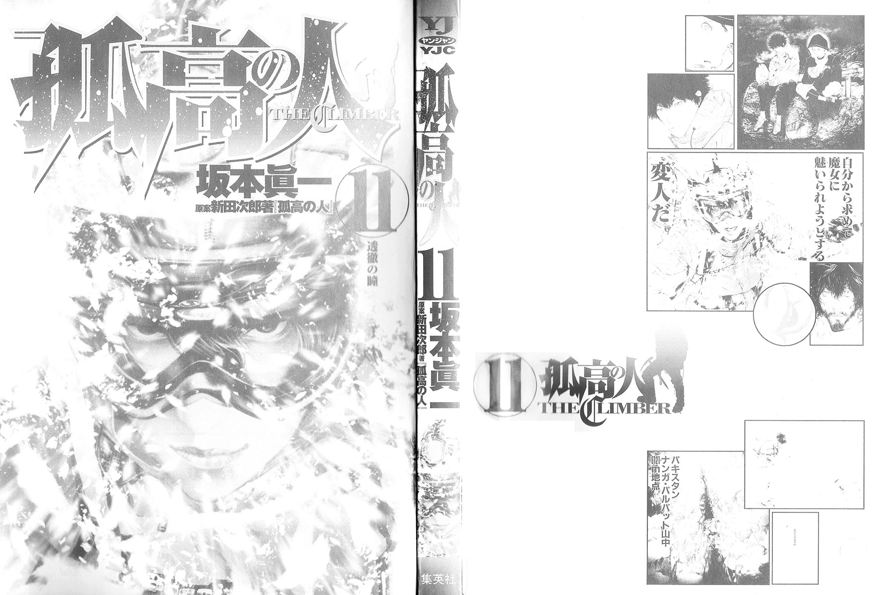 Read The Climber Manga Online