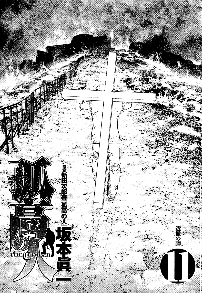 Read The Climber Manga Online