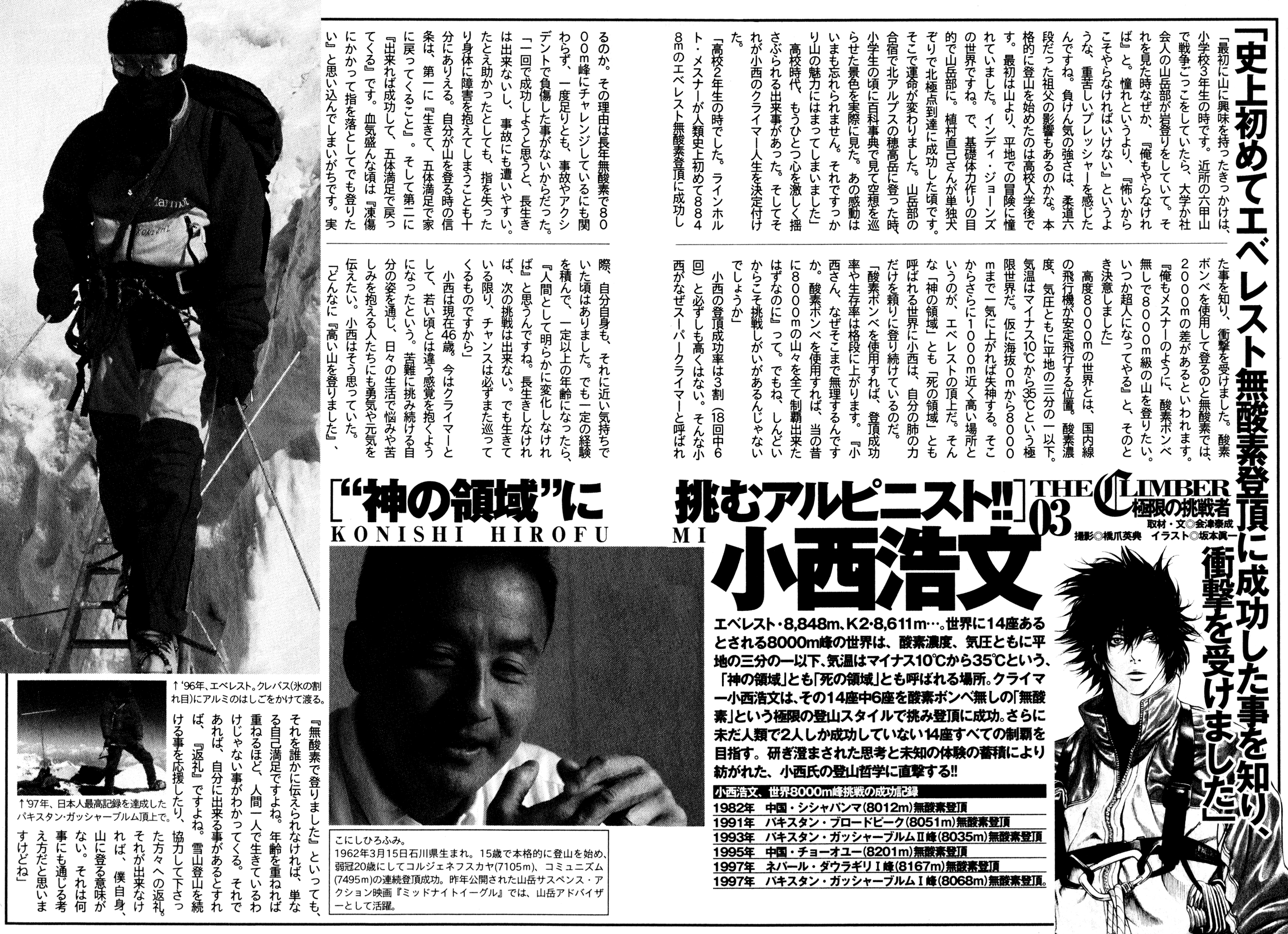 Read The Climber Manga Online