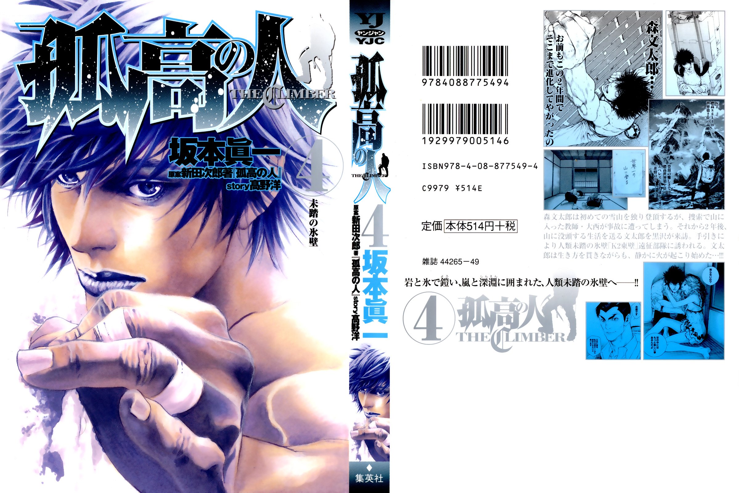 Read The Climber Manga Online